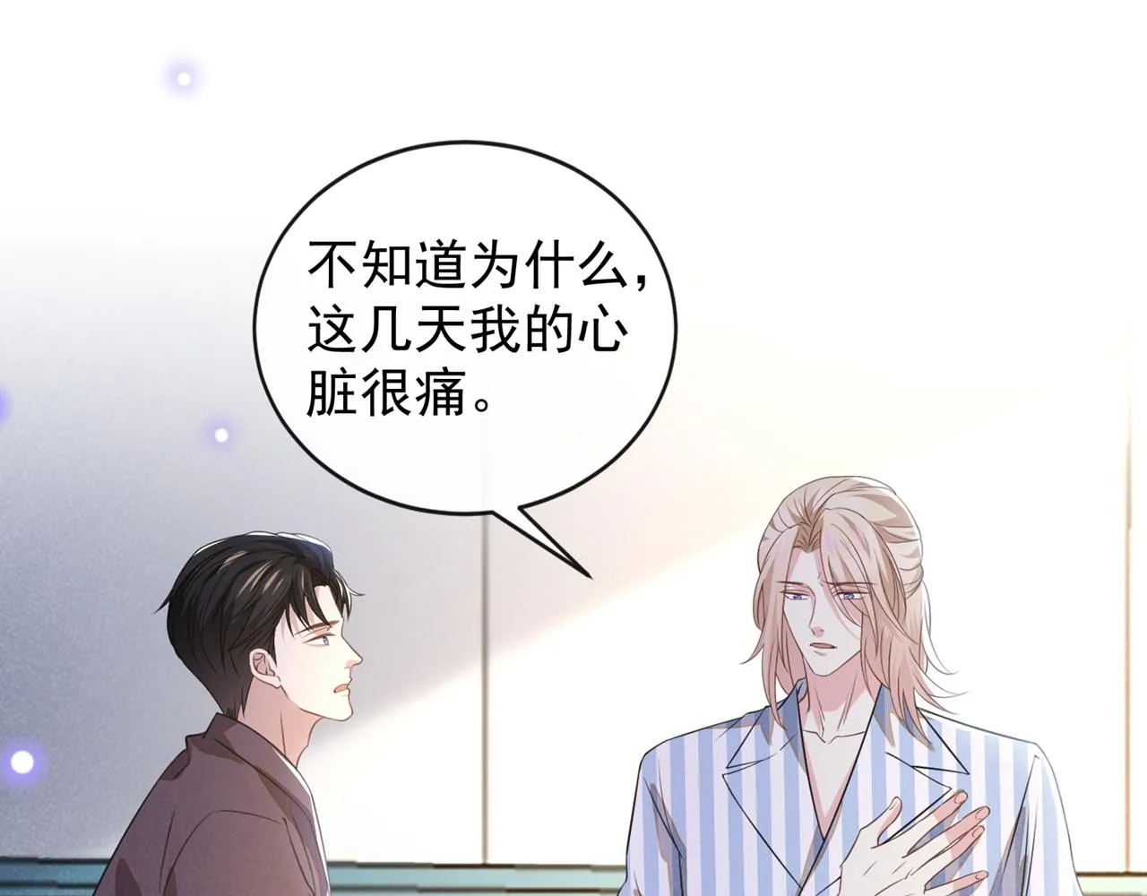 第157话 你喜欢上别人了吗？ 第30页