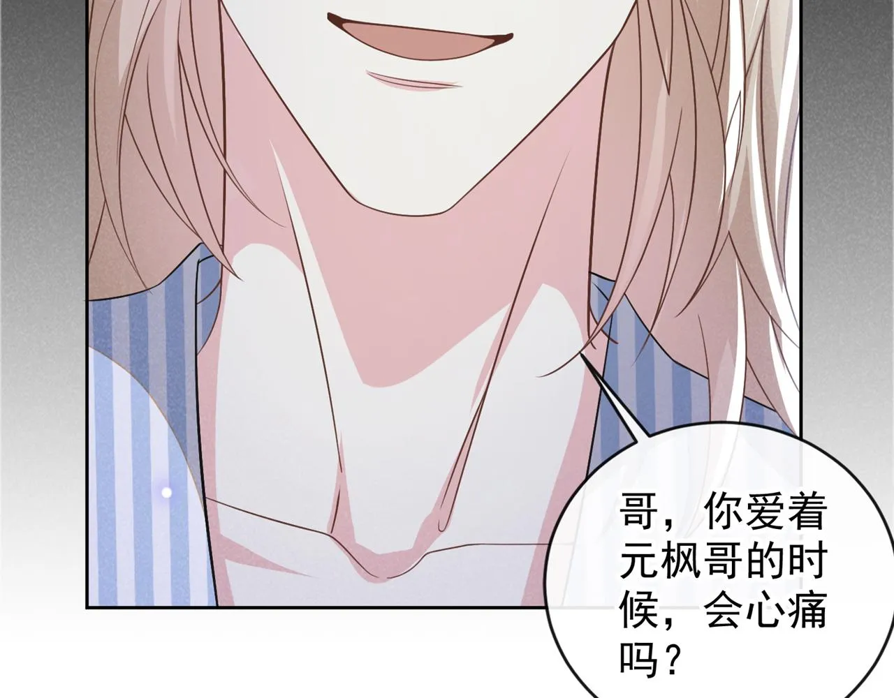 第157话 你喜欢上别人了吗？ 第37页