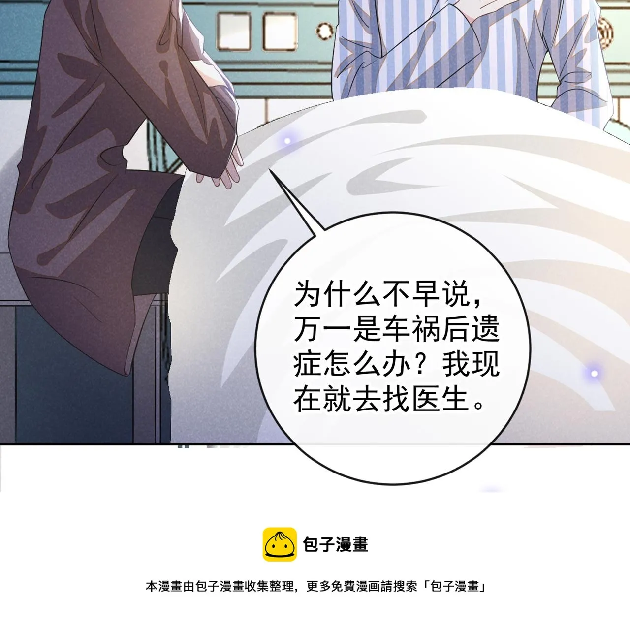 第157话 你喜欢上别人了吗？ 第31页