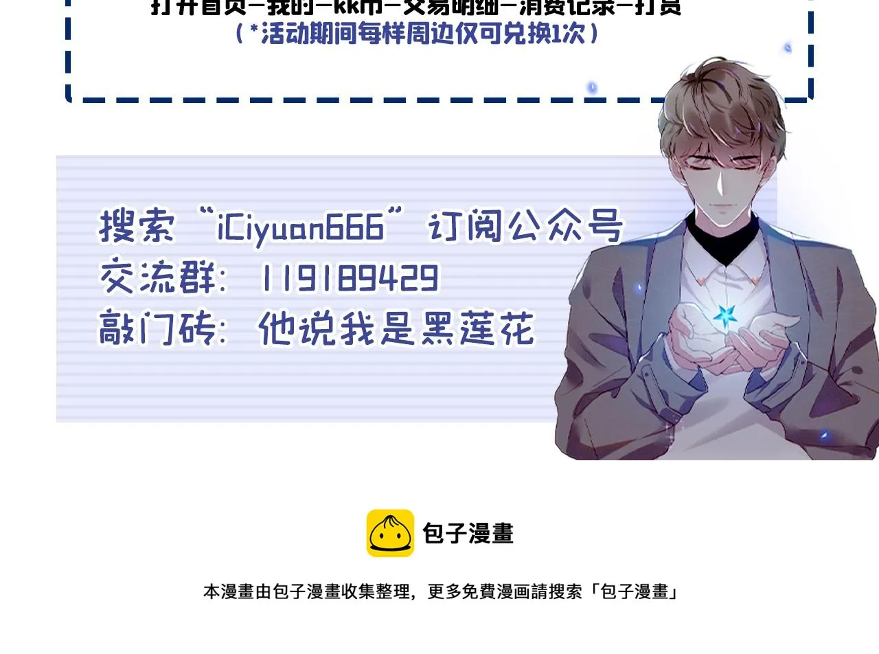 第157话 你喜欢上别人了吗？ 第100页