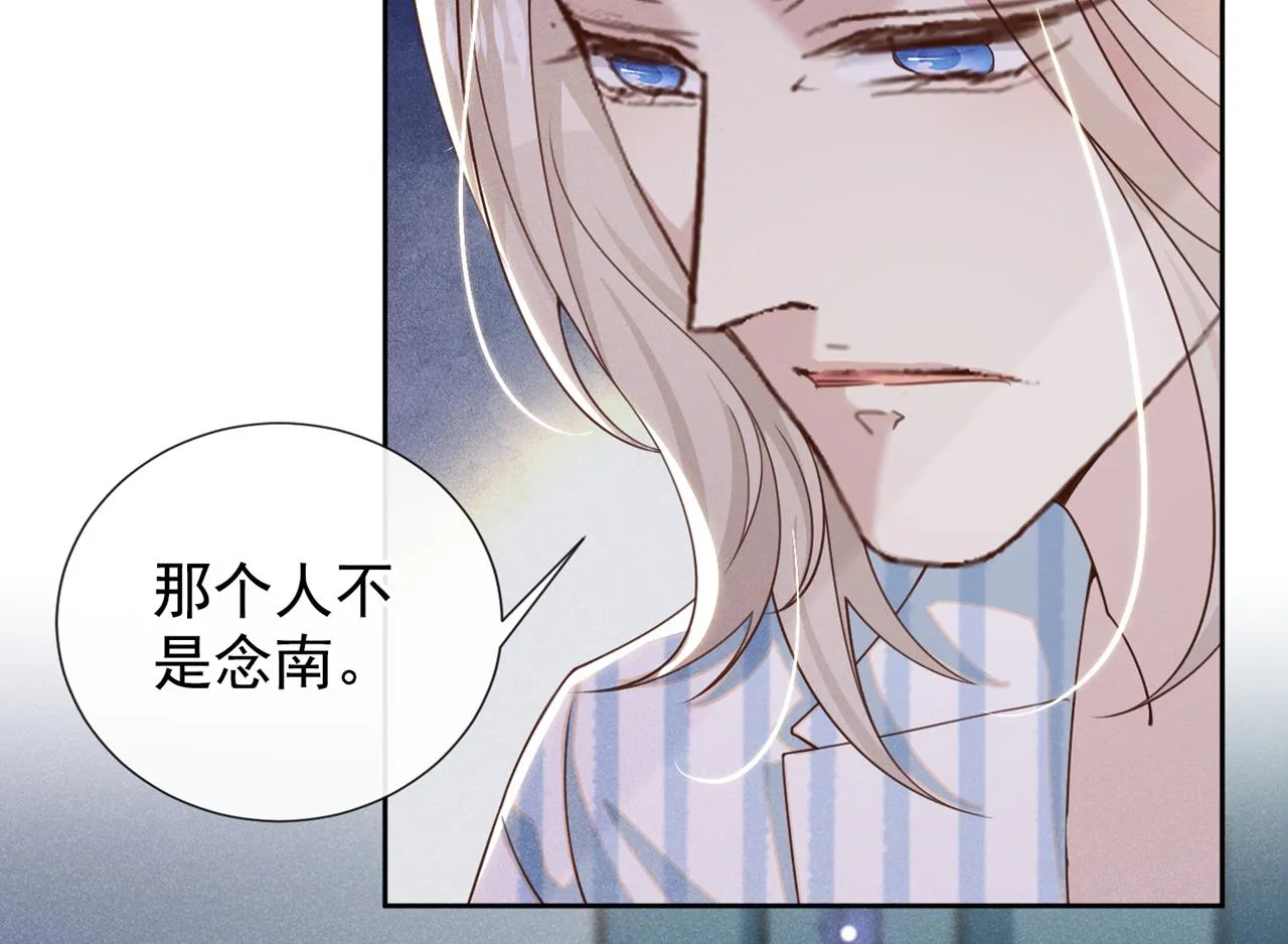 第157话 你喜欢上别人了吗？ 第44页