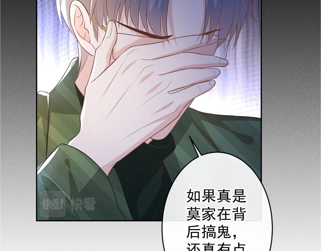 第157话 你喜欢上别人了吗？ 第15页