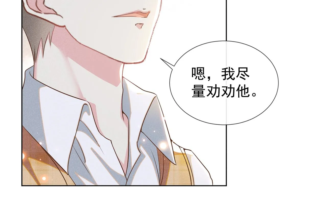 第157话 你喜欢上别人了吗？ 第76页