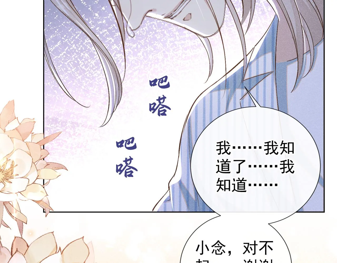 第158话 我没脸见你了 第48页