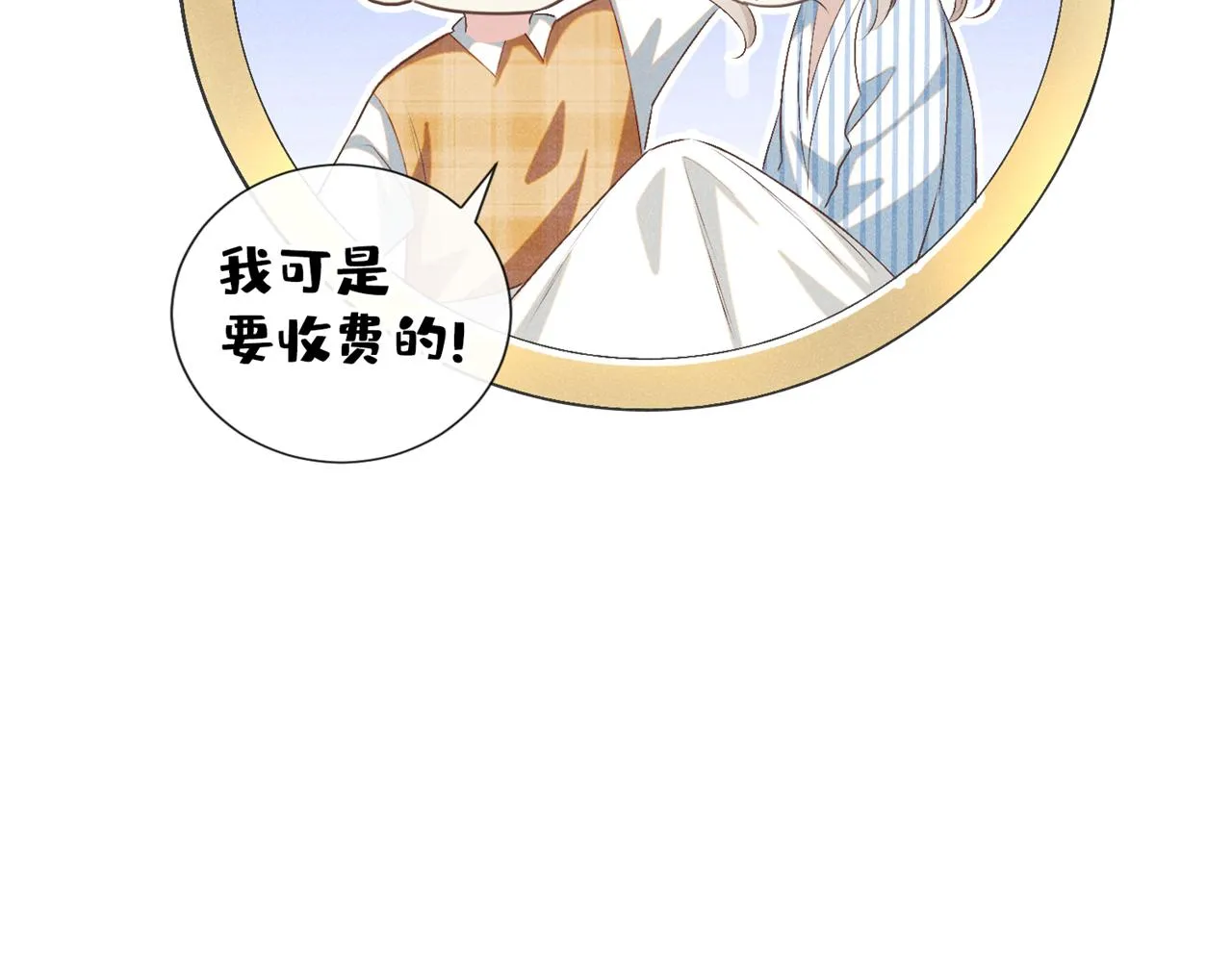 第158话 我没脸见你了 第54页