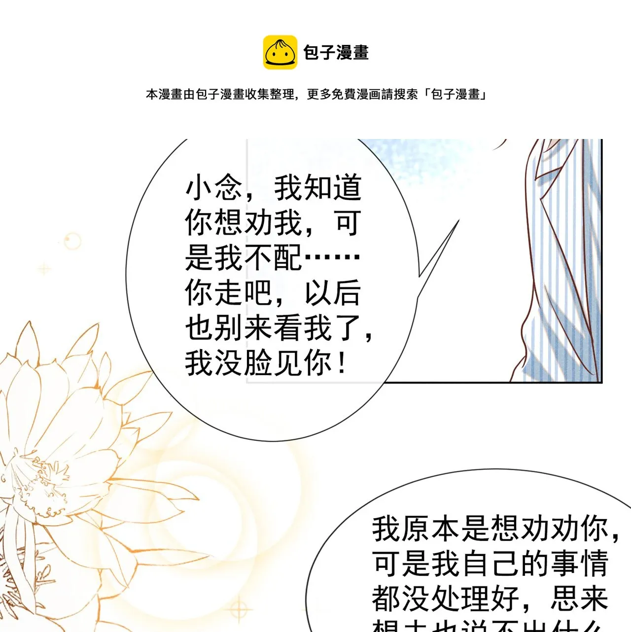 第158话 我没脸见你了 第11页