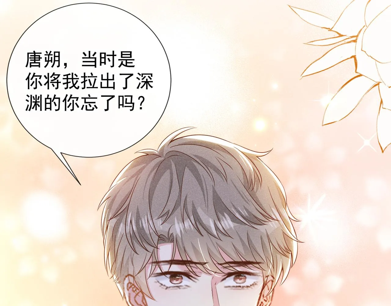第158话 我没脸见你了 第14页