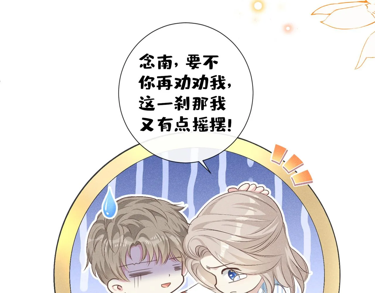 第158话 我没脸见你了 第53页