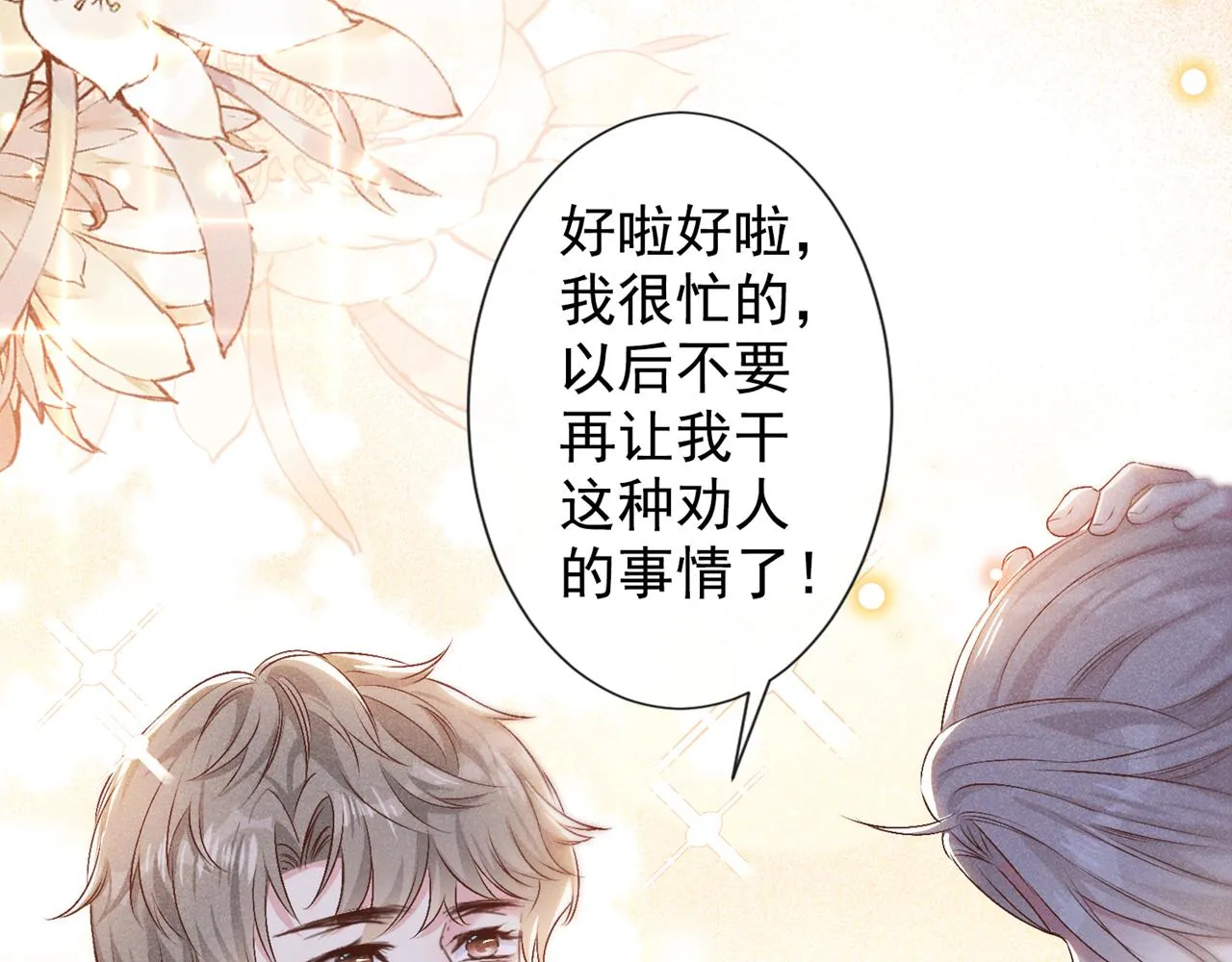 第158话 我没脸见你了 第50页