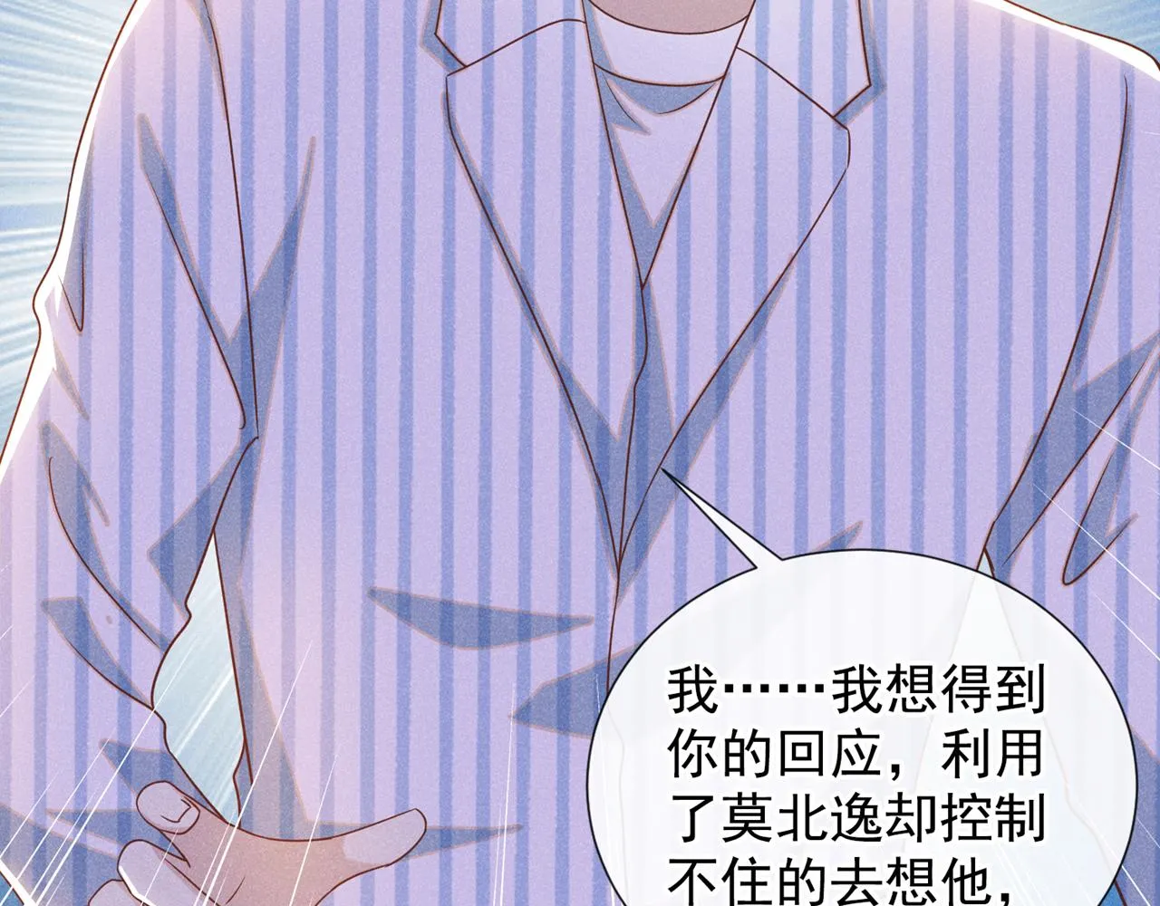 第158话 我没脸见你了 第36页