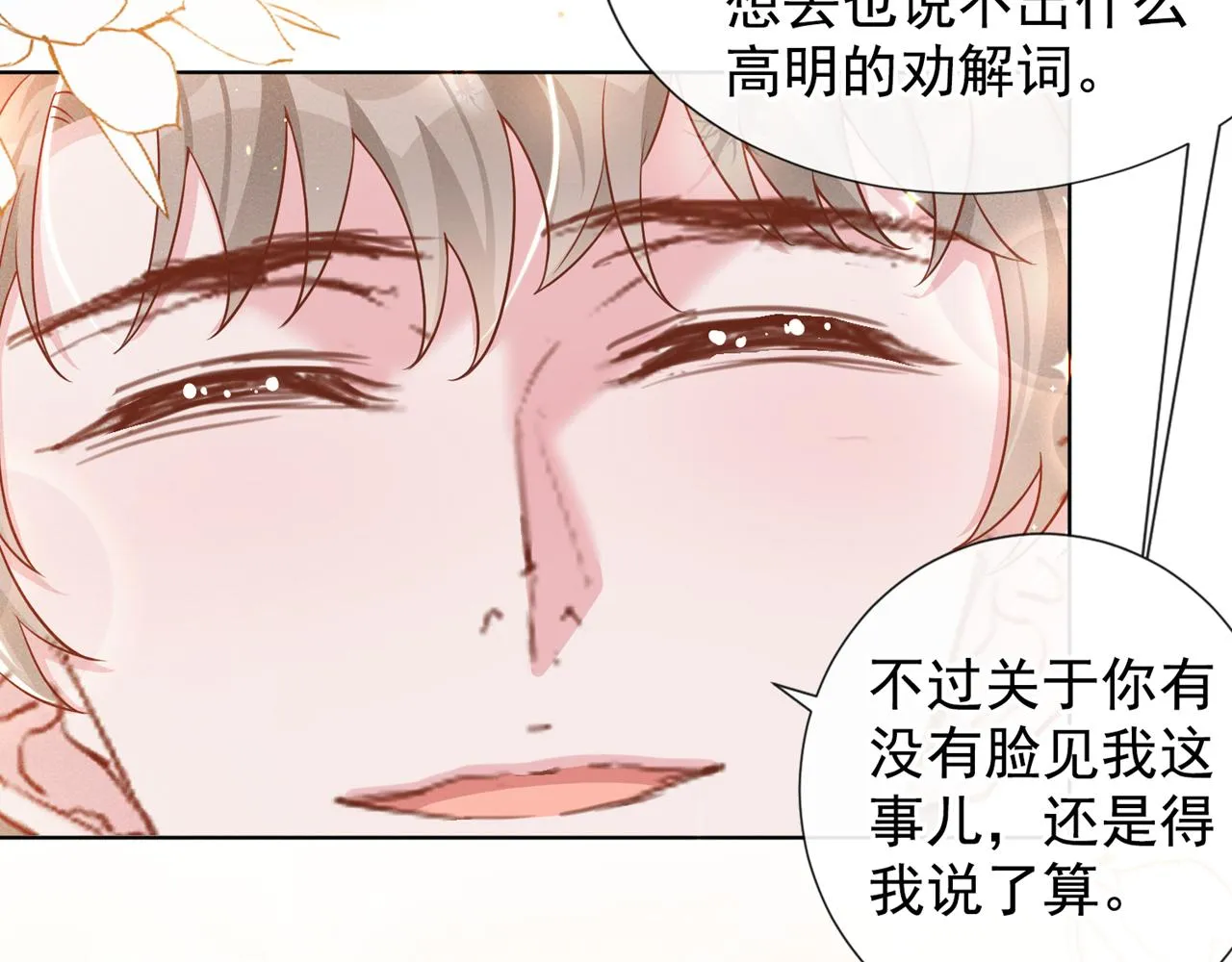 第158话 我没脸见你了 第12页