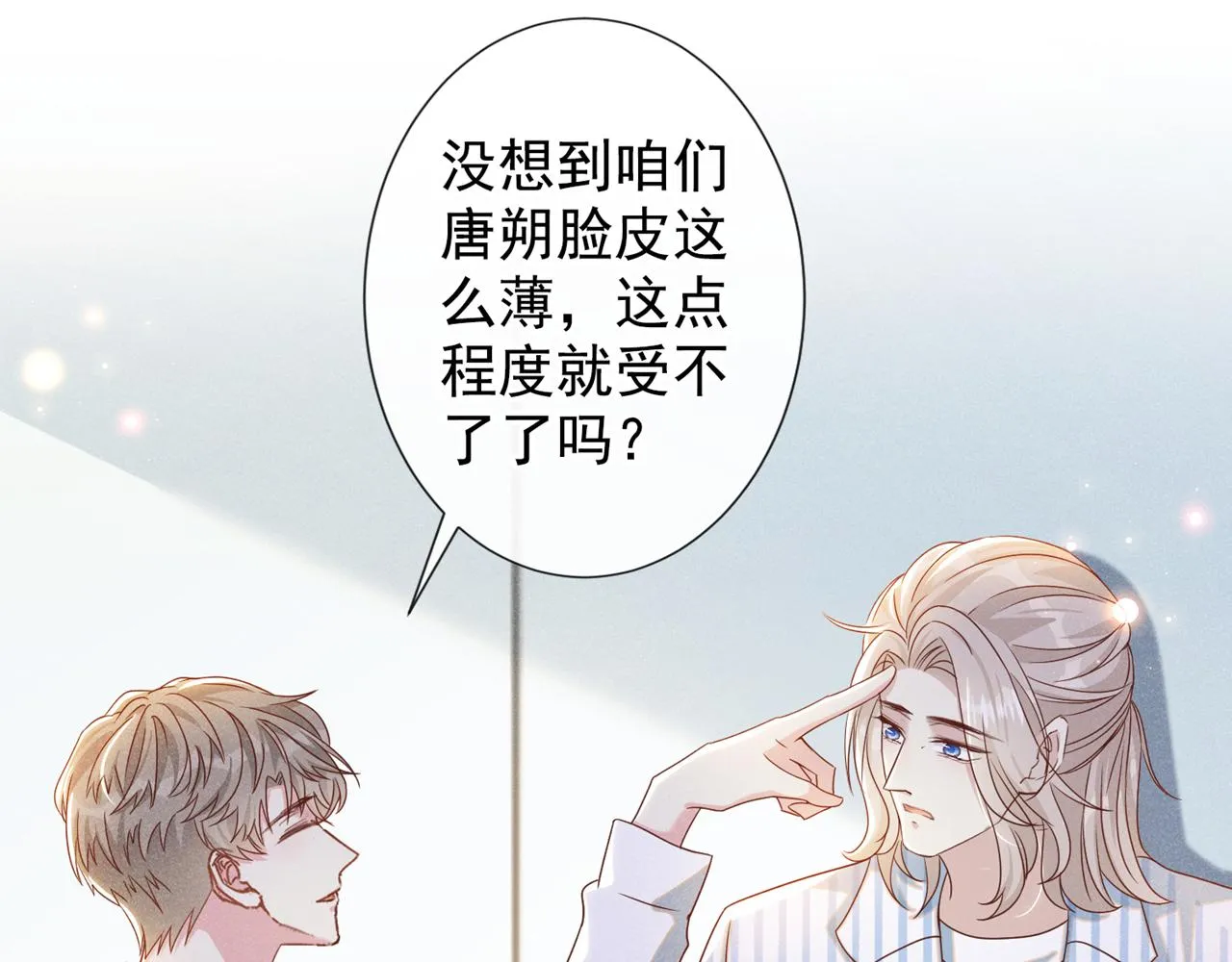 第158话 我没脸见你了 第32页