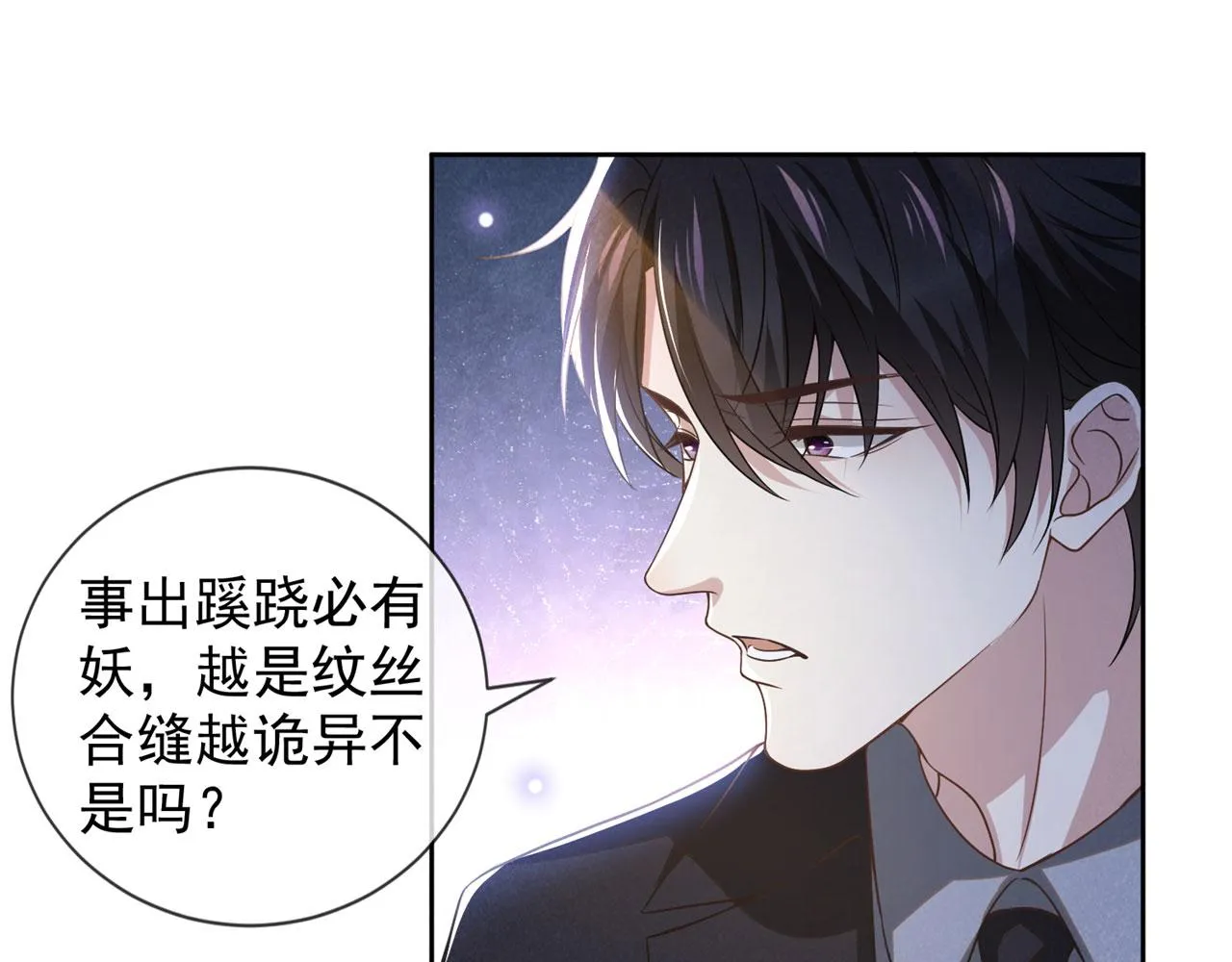 第156话 唐朔的小秘密 第42页