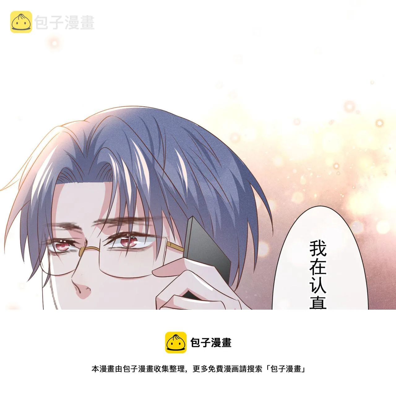 第156话 唐朔的小秘密 第11页