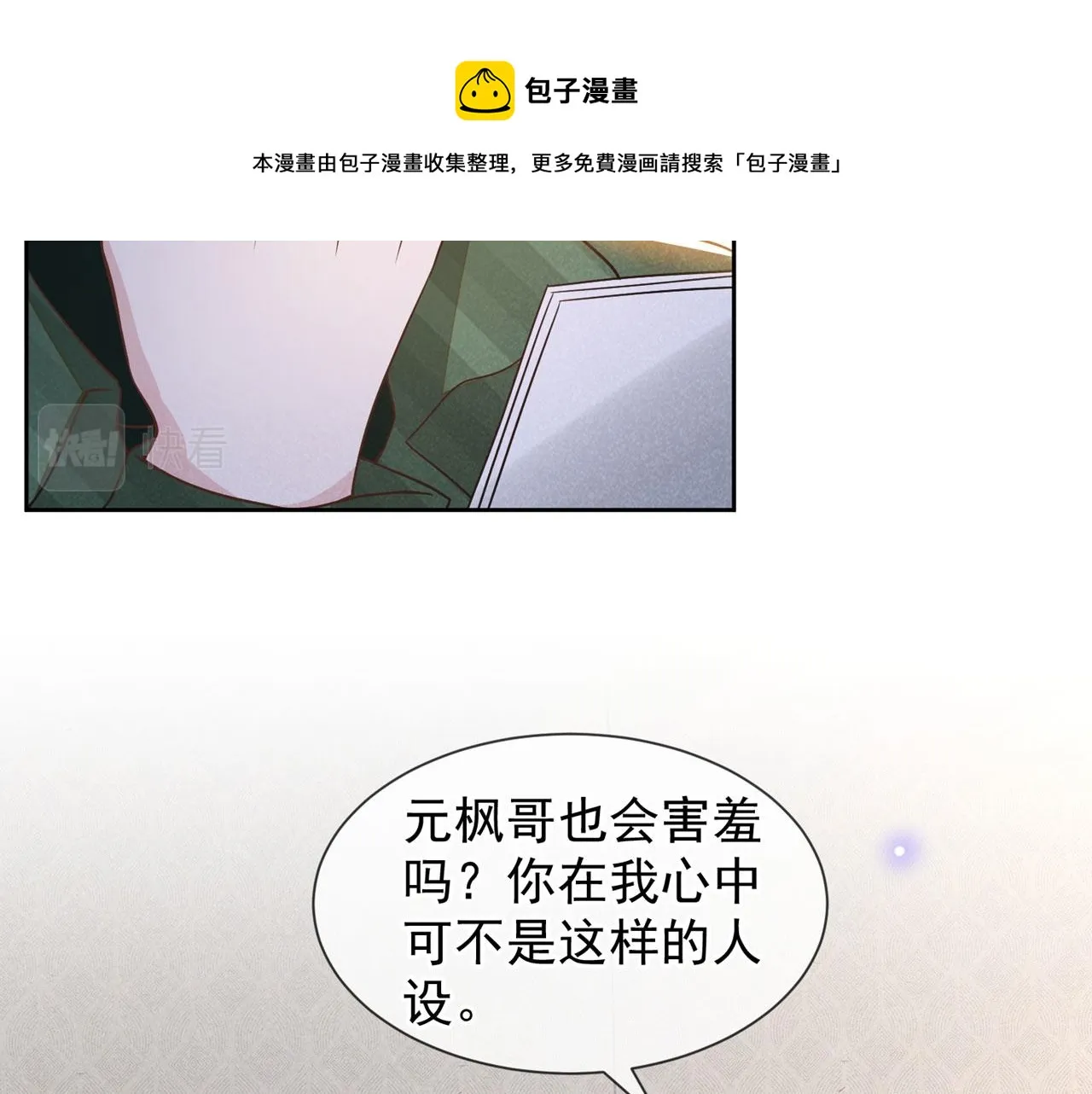 第156话 唐朔的小秘密 第51页