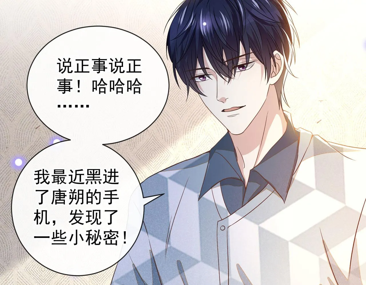 第156话 唐朔的小秘密 第54页