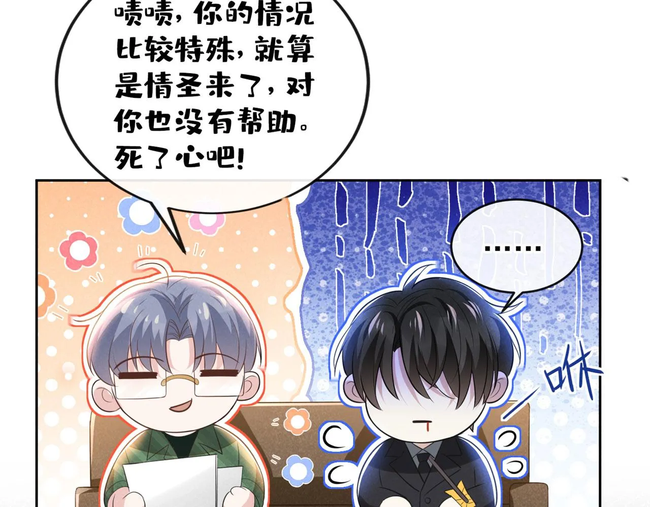 第156话 唐朔的小秘密 第37页