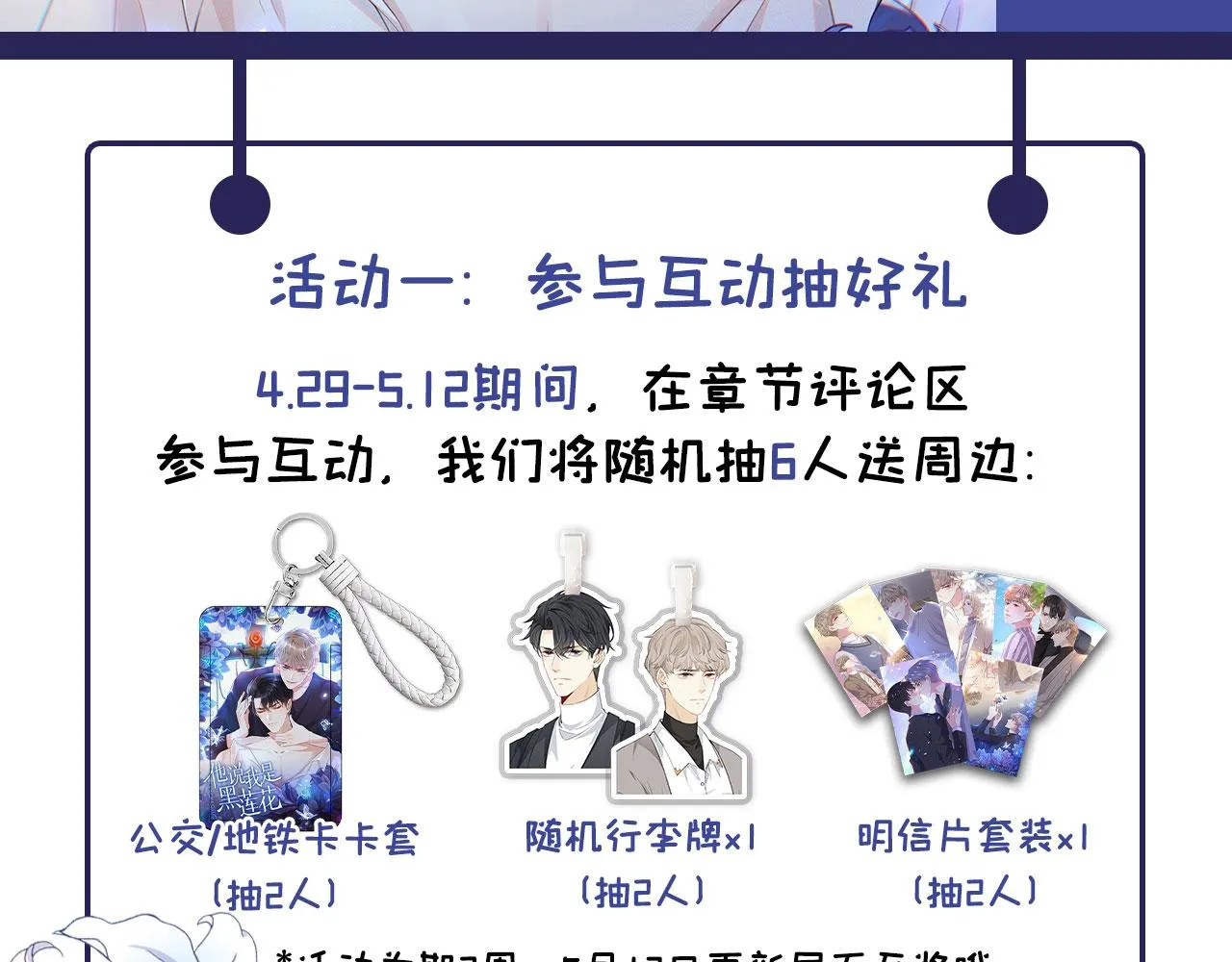 第156话 唐朔的小秘密 第83页