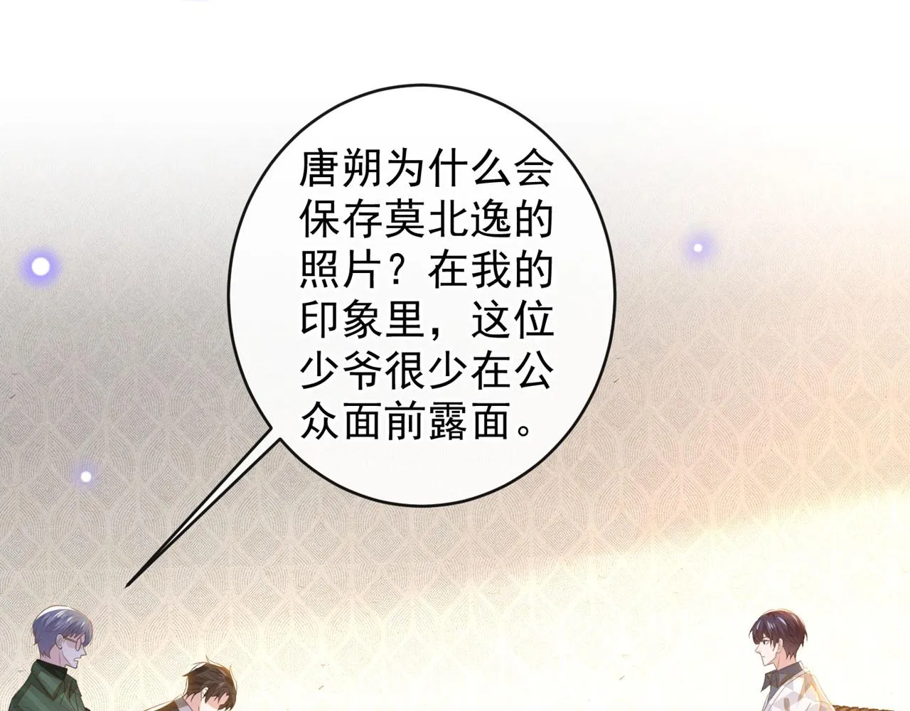 第156话 唐朔的小秘密 第69页