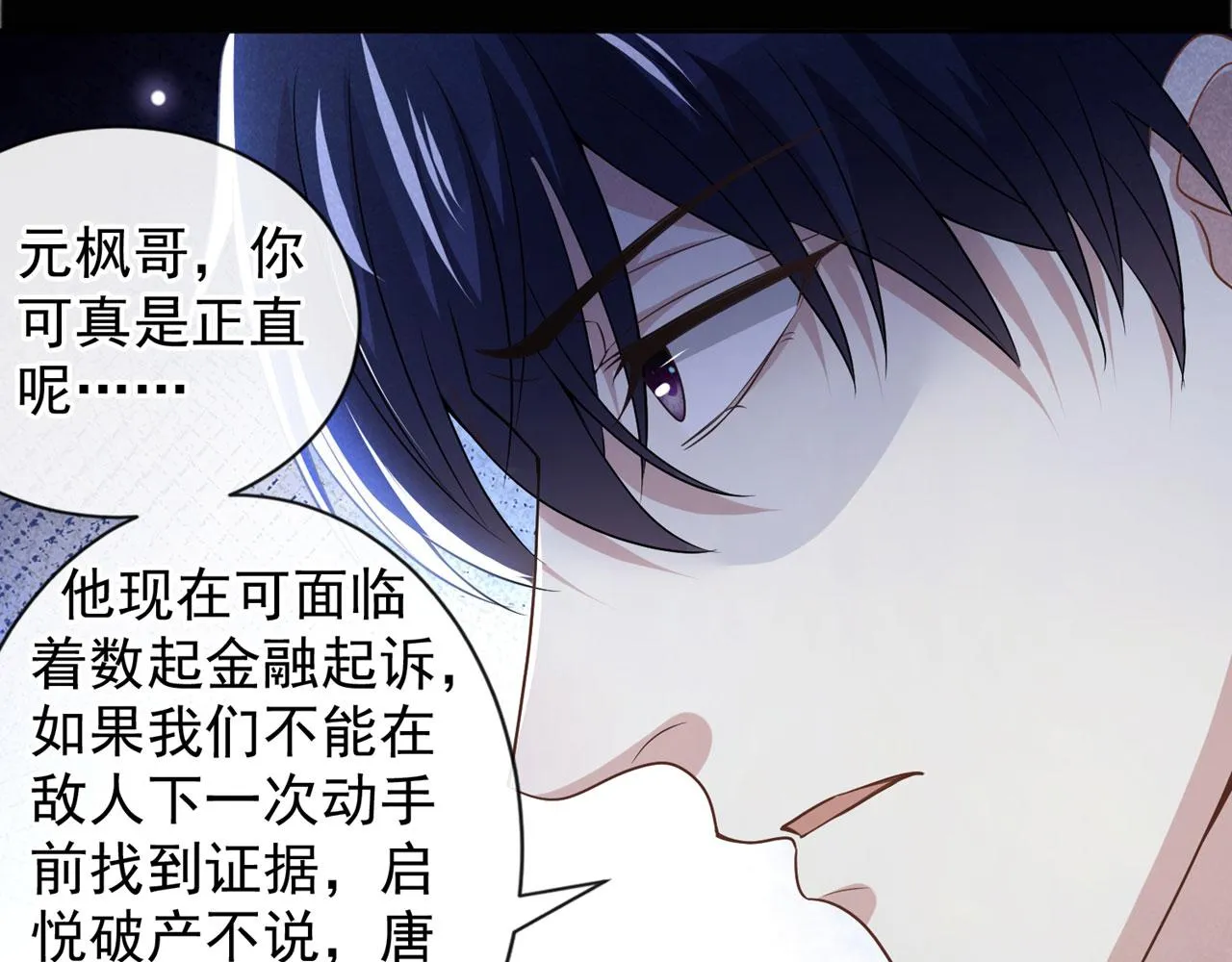 第156话 唐朔的小秘密 第59页
