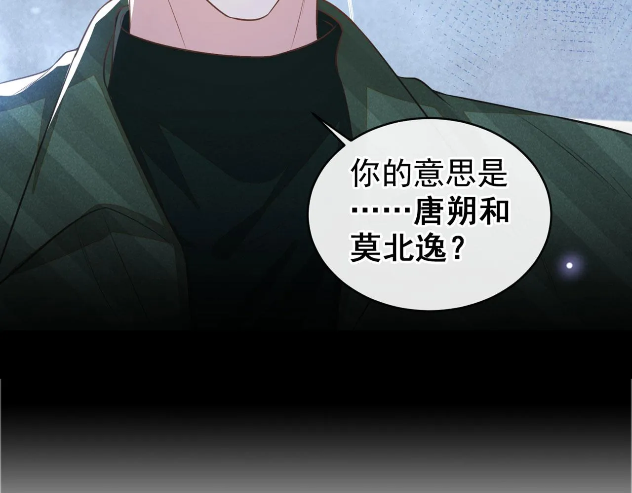 第156话 唐朔的小秘密 第73页