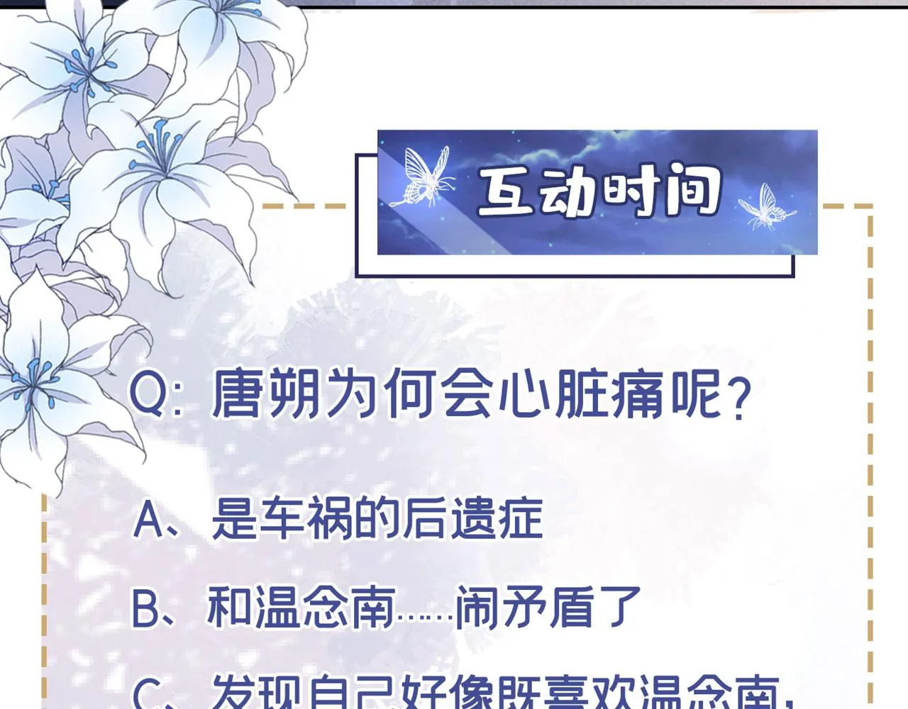 第156话 唐朔的小秘密 第80页
