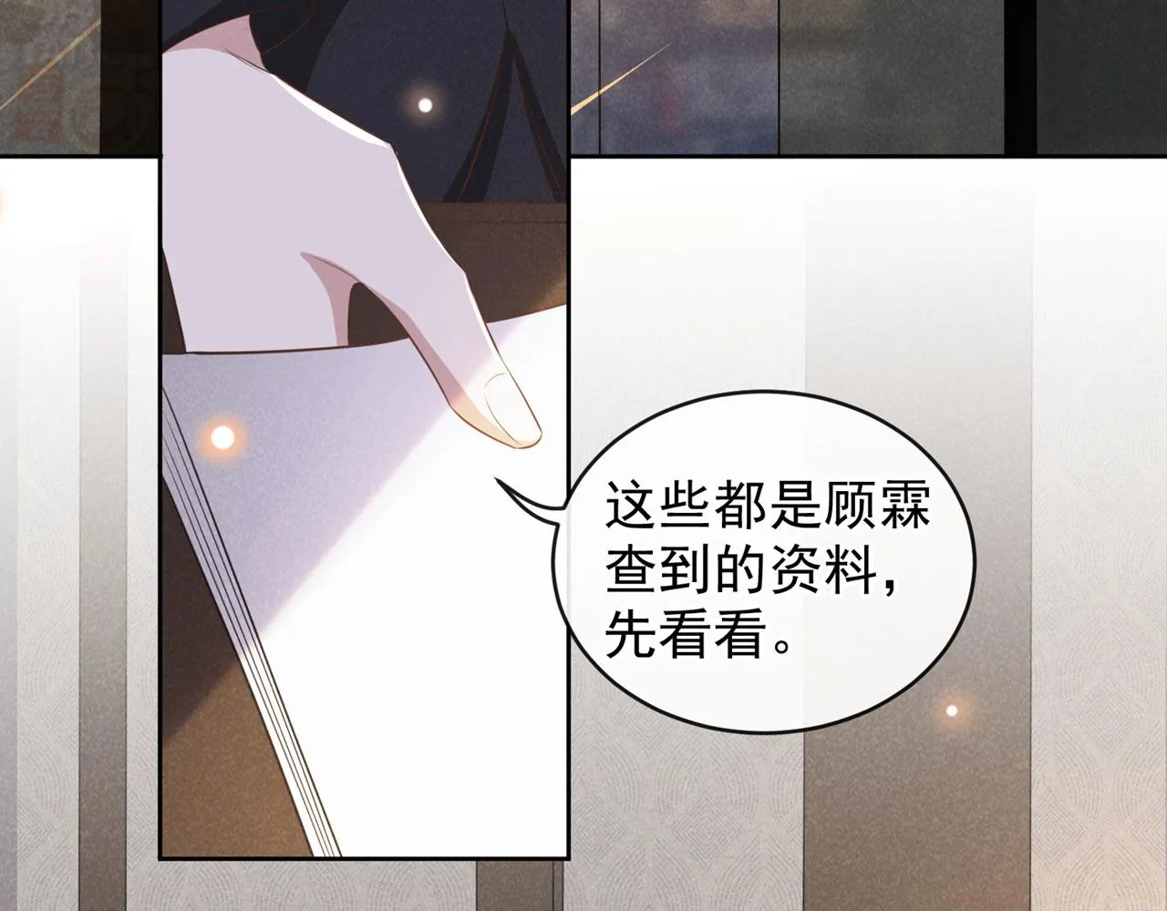 第156话 唐朔的小秘密 第23页