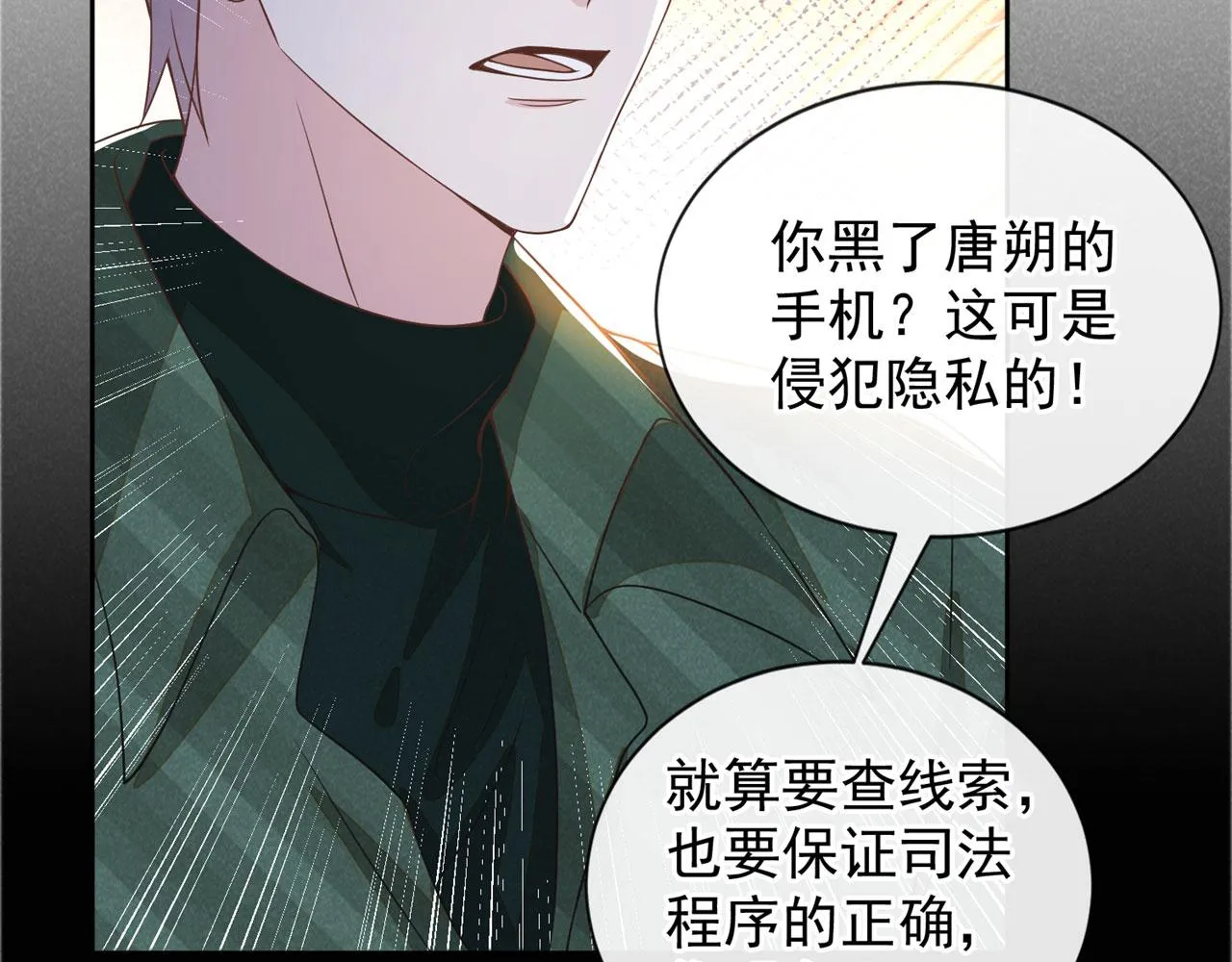 第156话 唐朔的小秘密 第57页