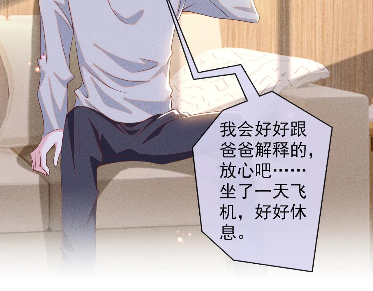 第154话 我是你的先生啊 第9页
