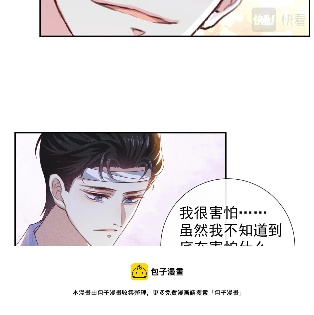 第154话 我是你的先生啊 第41页