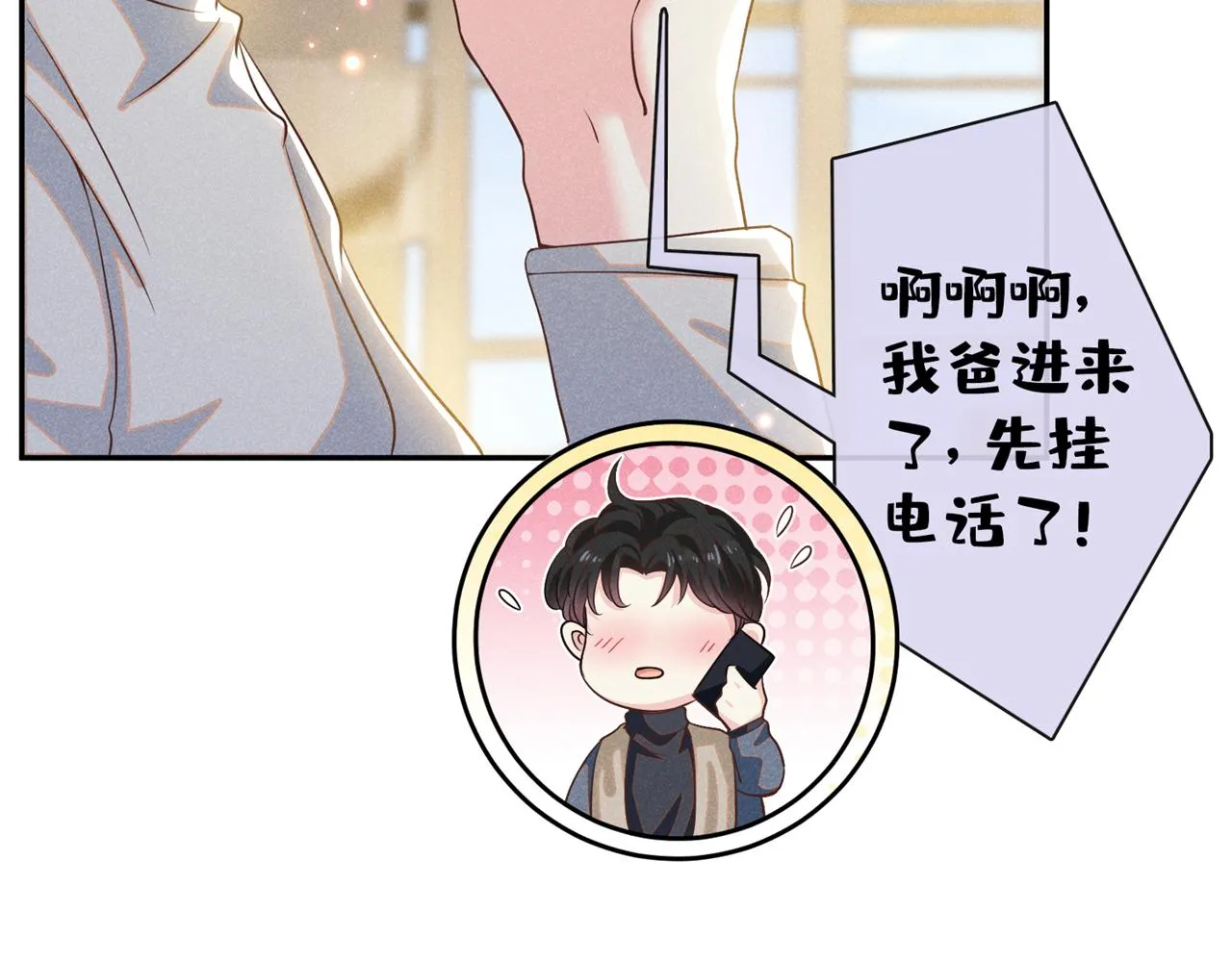 第154话 我是你的先生啊 第12页