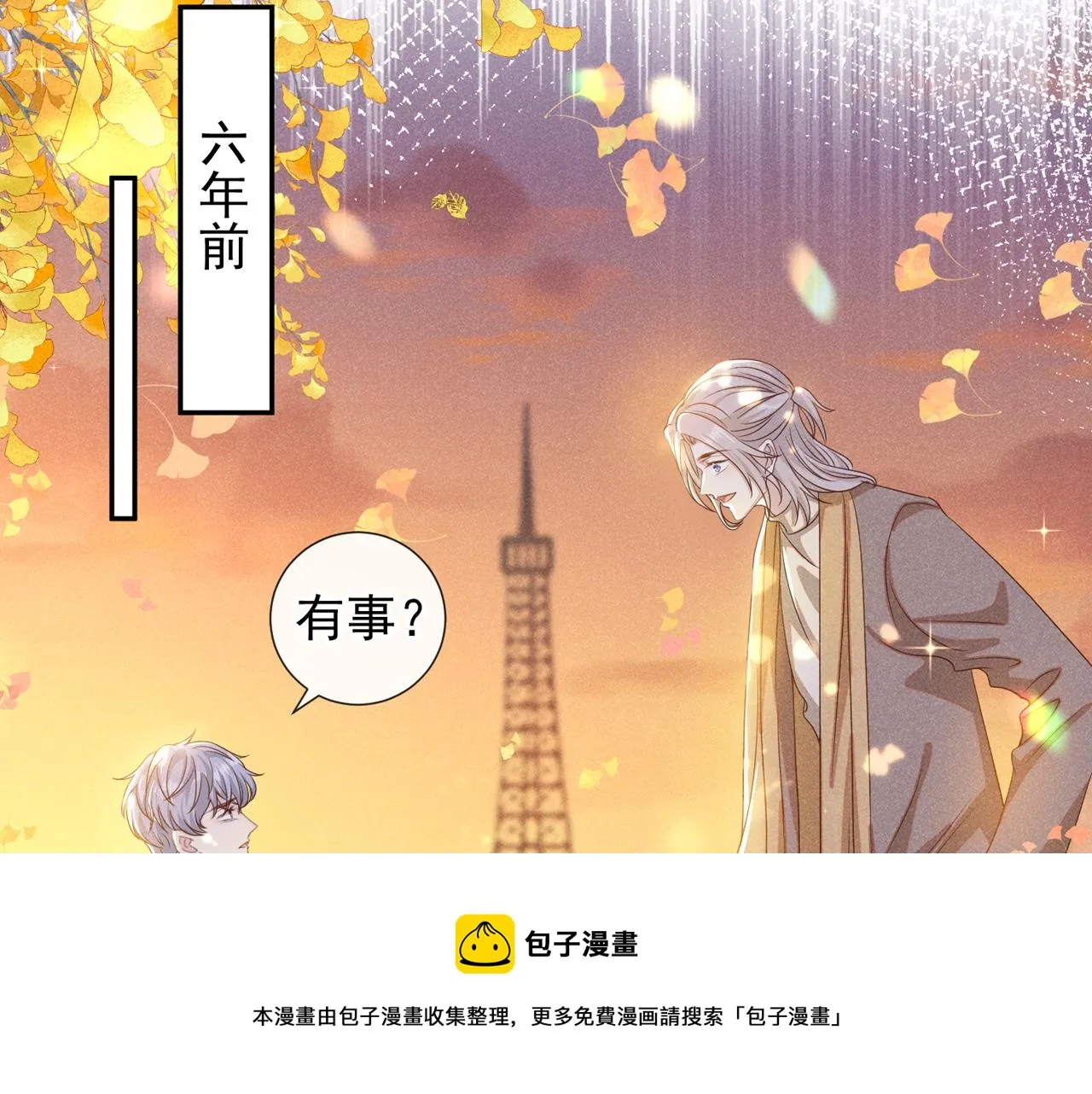 第154话 我是你的先生啊 第61页