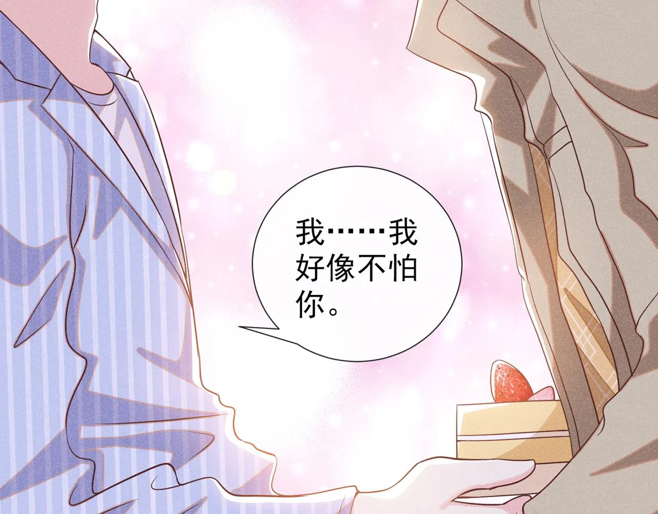 第154话 我是你的先生啊 第44页