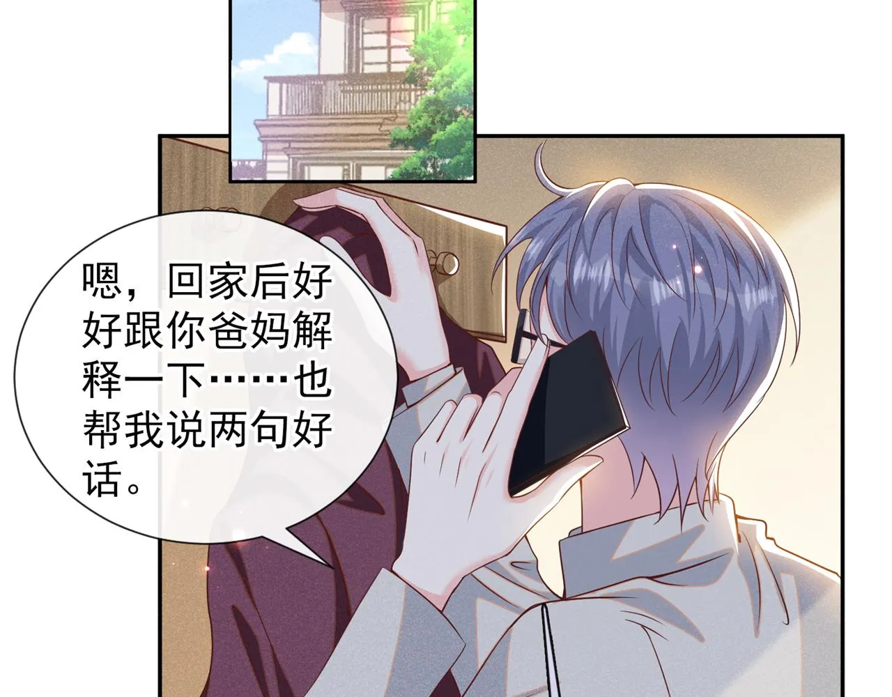 第154话 我是你的先生啊 第6页