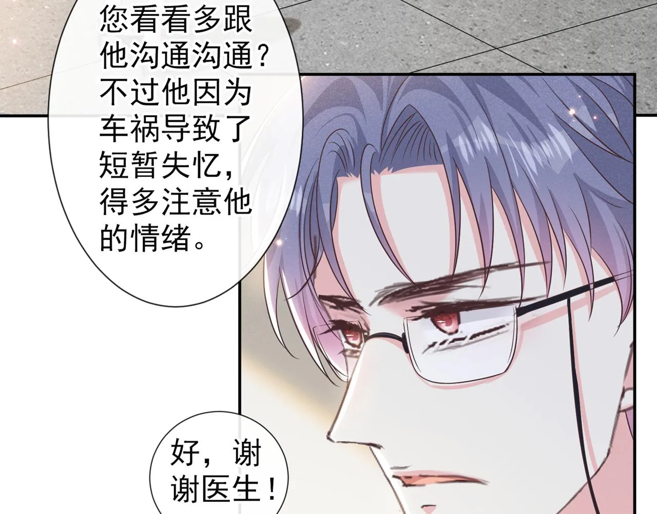第154话 我是你的先生啊 第23页