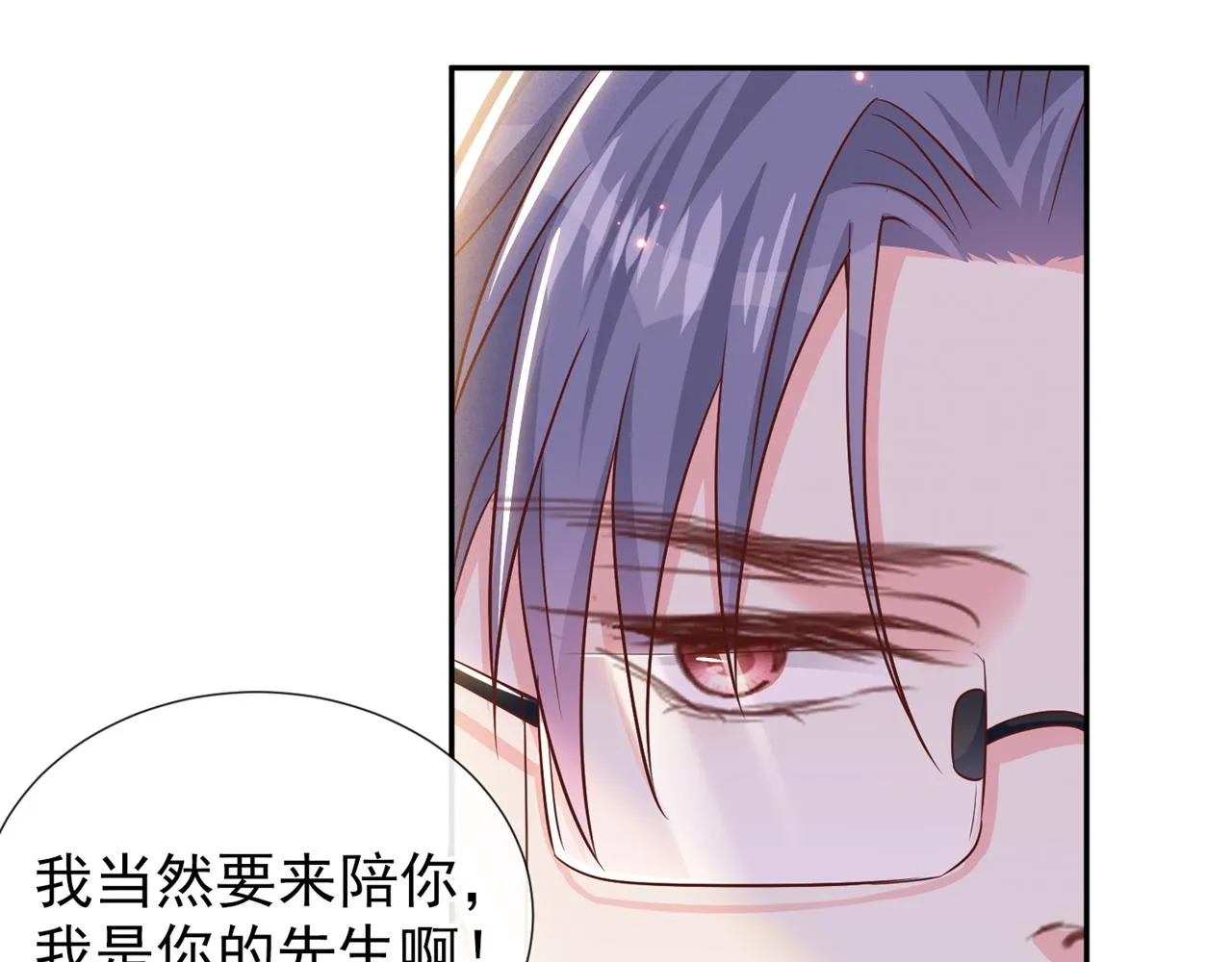 第154话 我是你的先生啊 第30页