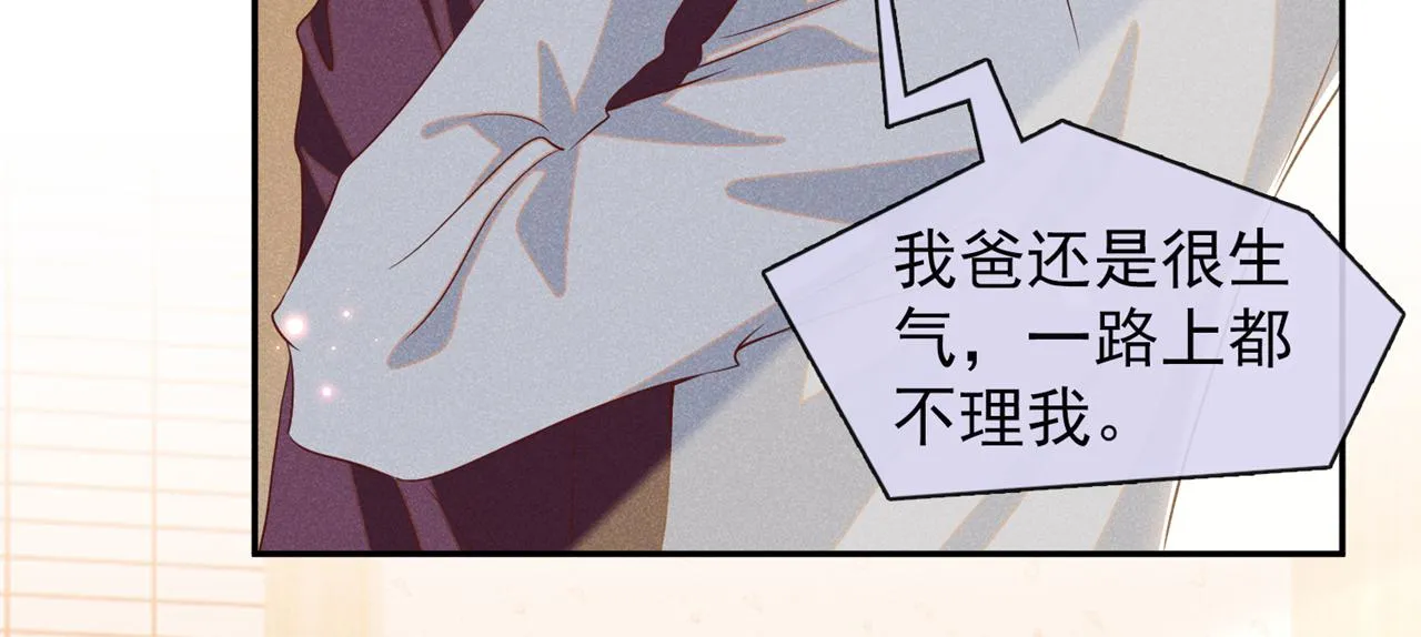 第154话 我是你的先生啊 第7页