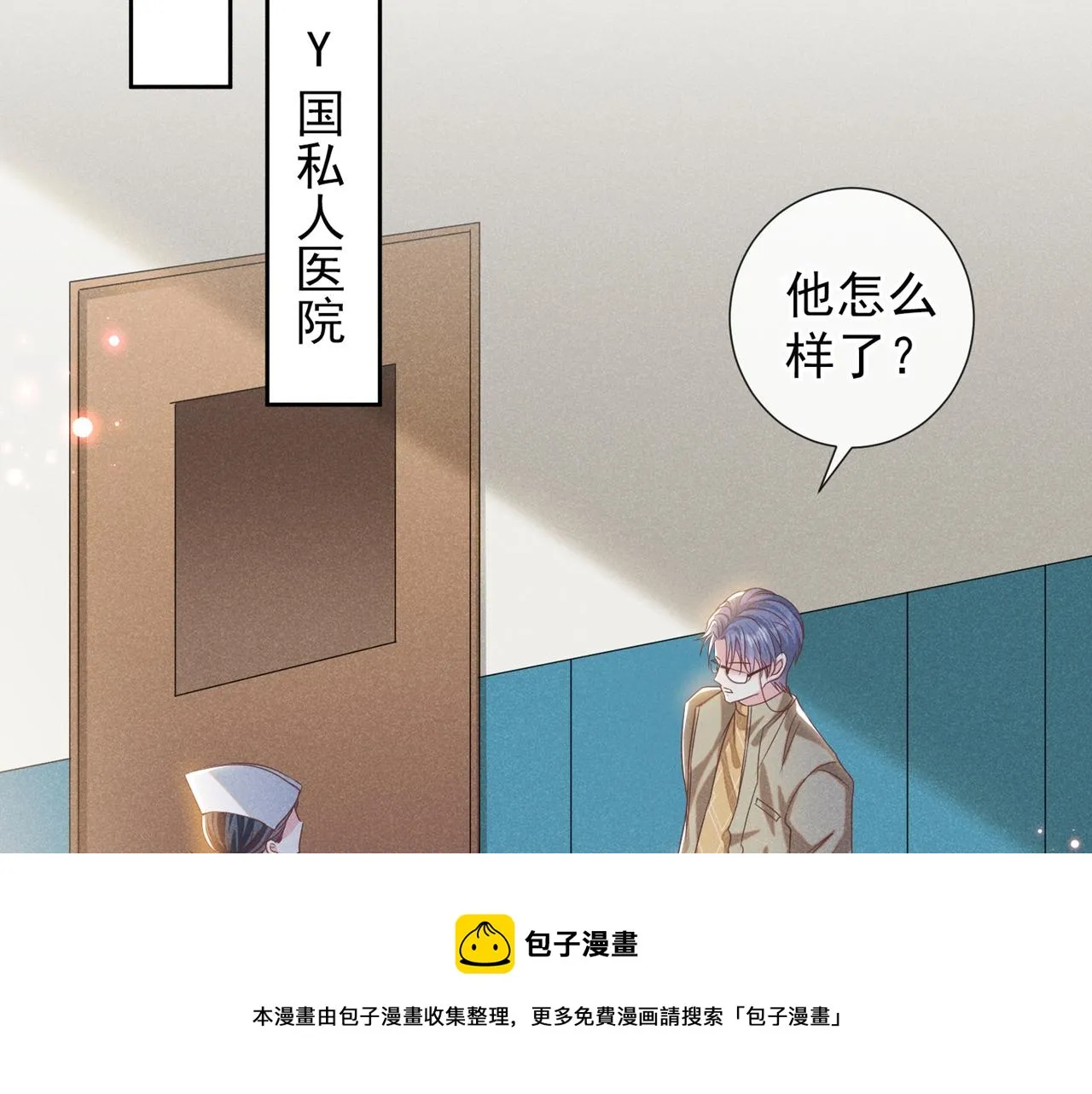 第154话 我是你的先生啊 第21页