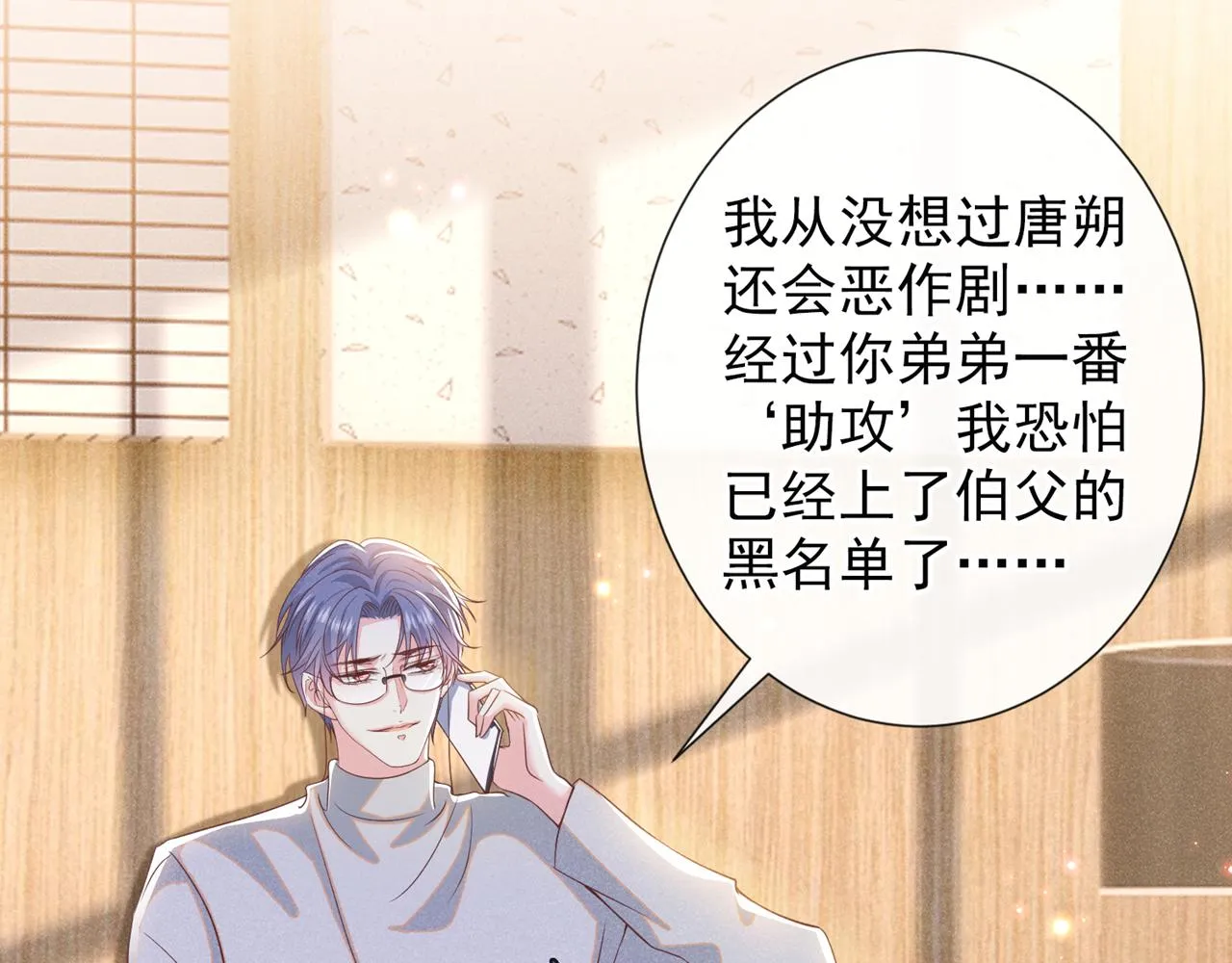 第154话 我是你的先生啊 第8页