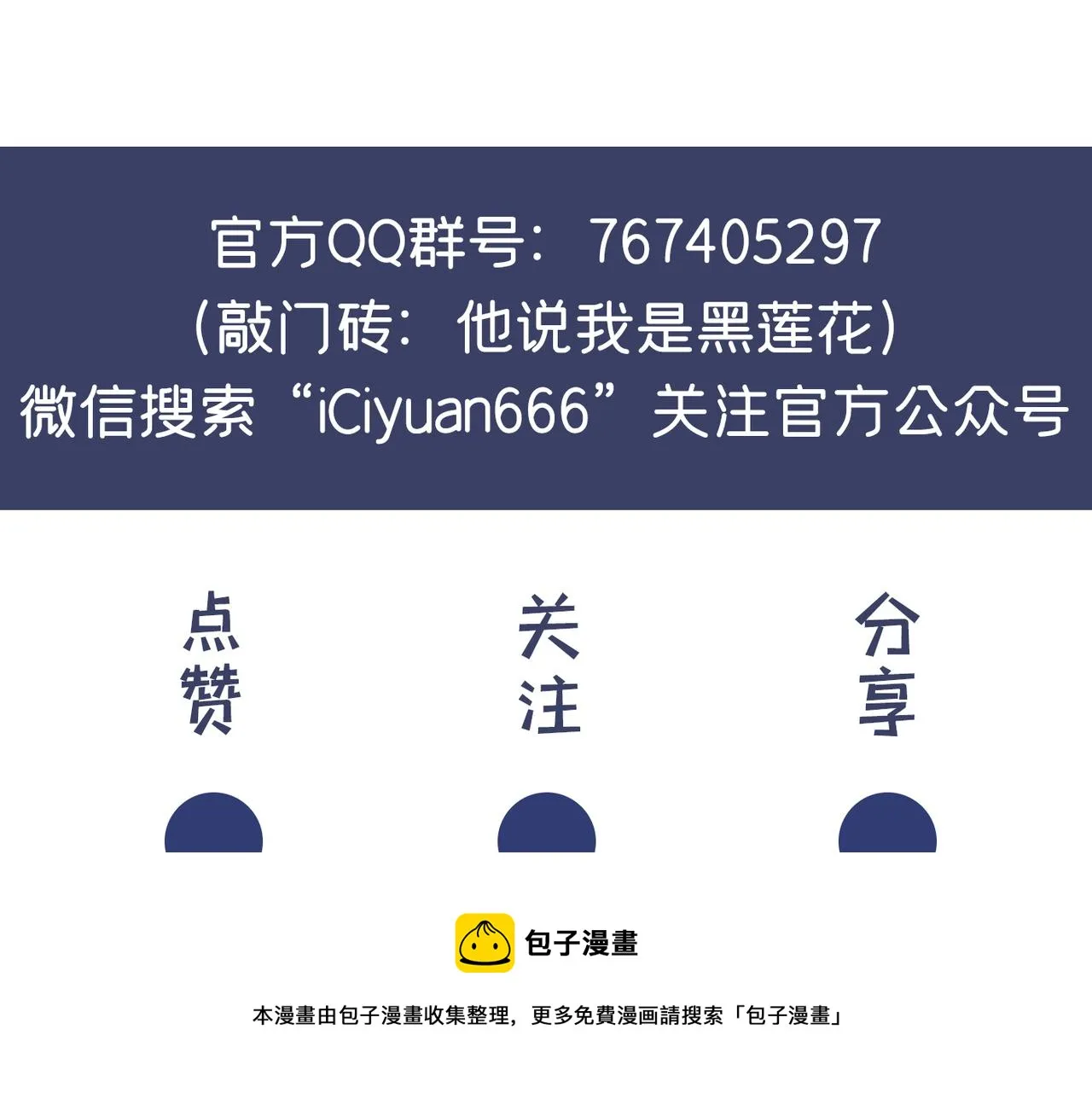 第154话 我是你的先生啊 第81页