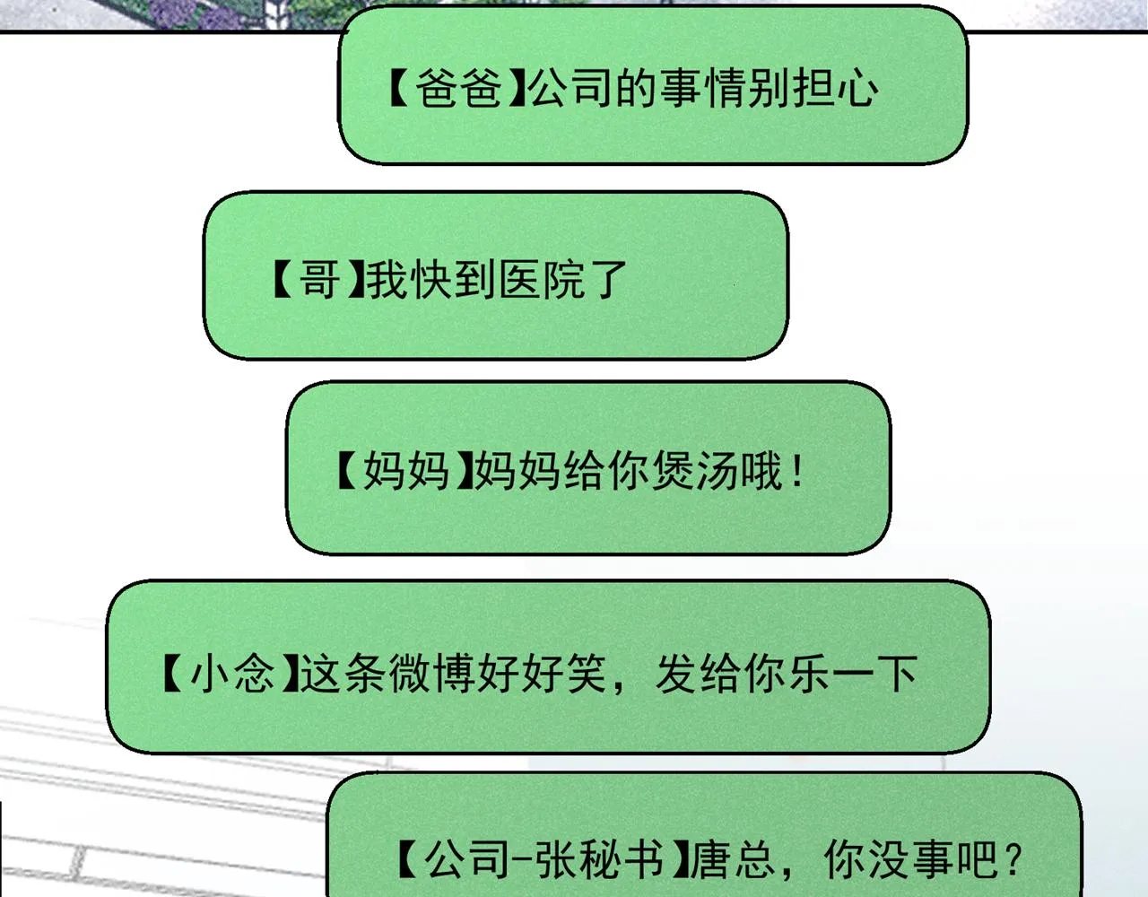 第154话 我是你的先生啊 第52页