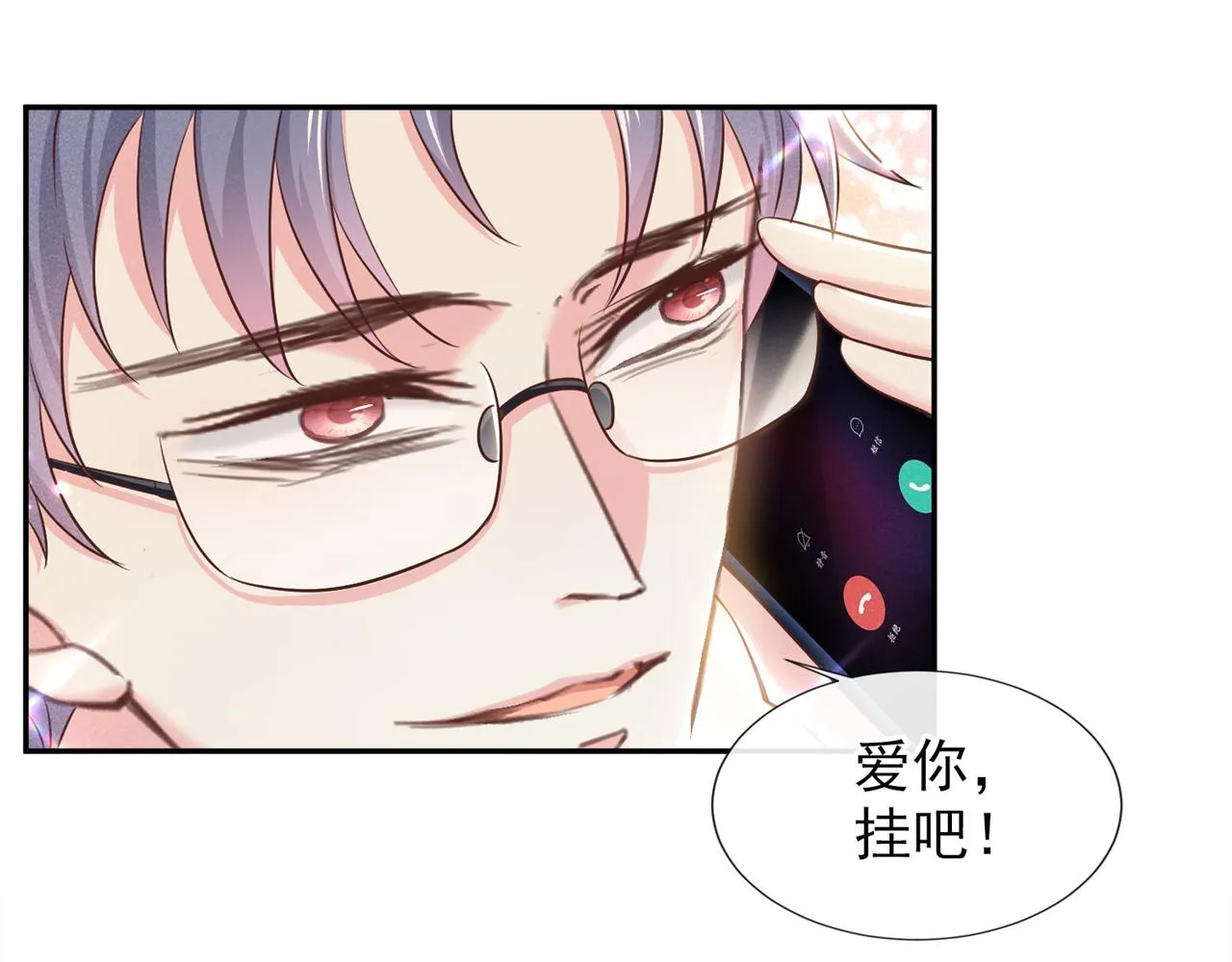 第154话 我是你的先生啊 第13页