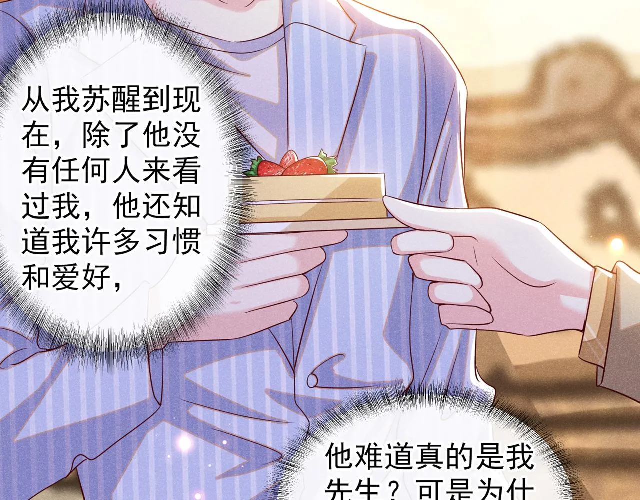 第154话 我是你的先生啊 第38页