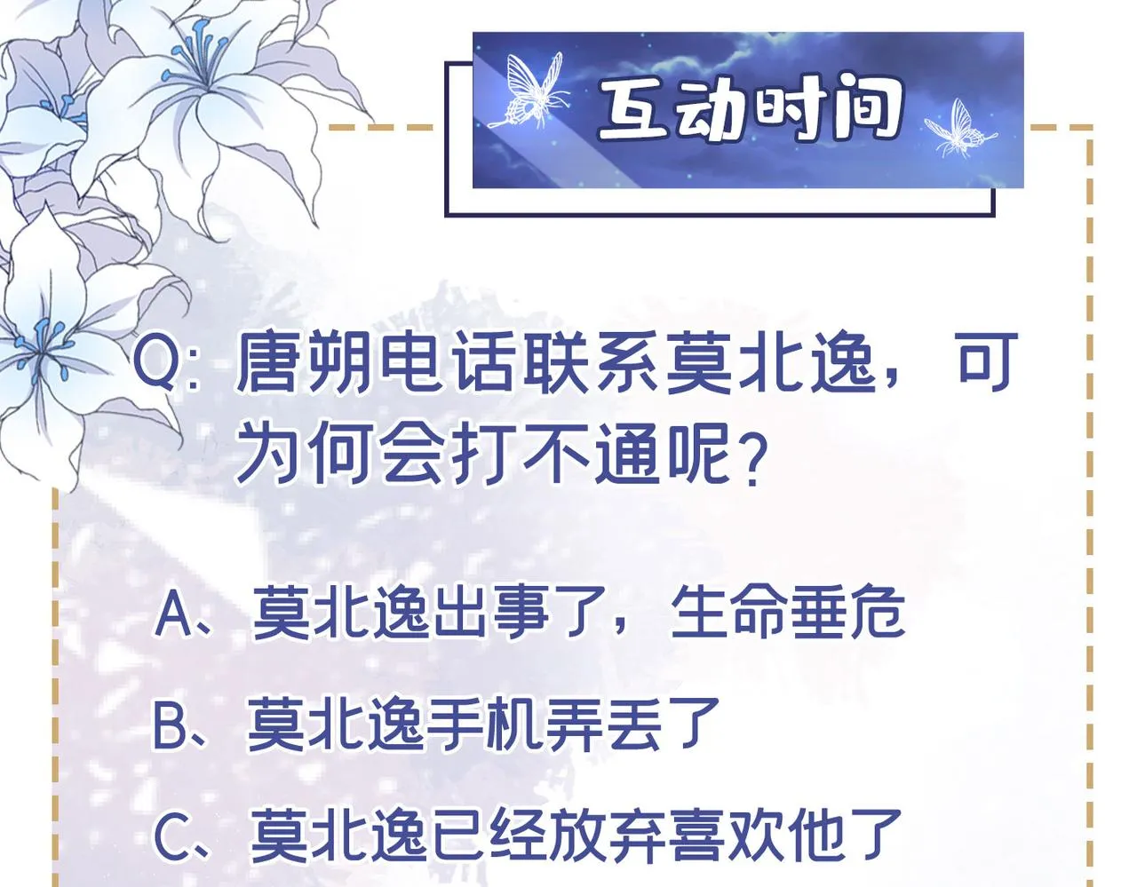 第154话 我是你的先生啊 第79页
