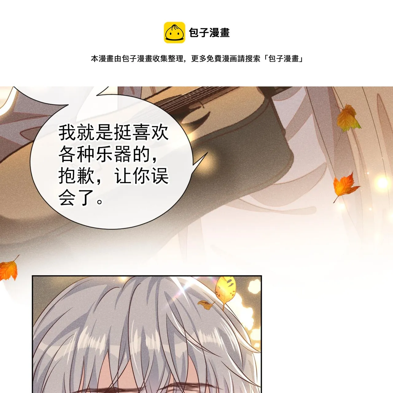 第154话 我是你的先生啊 第71页