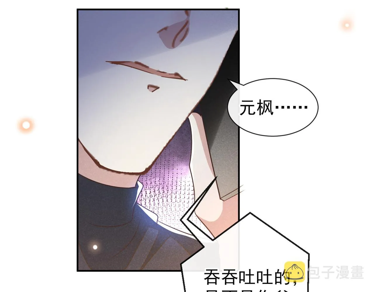 第155话 我想和他在一起 第83页