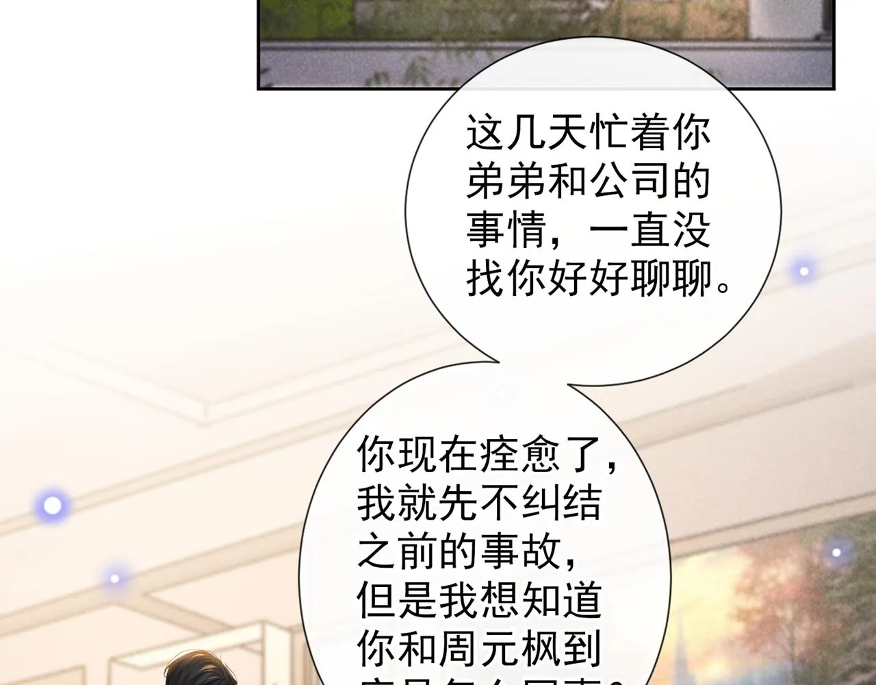 第155话 我想和他在一起 第52页