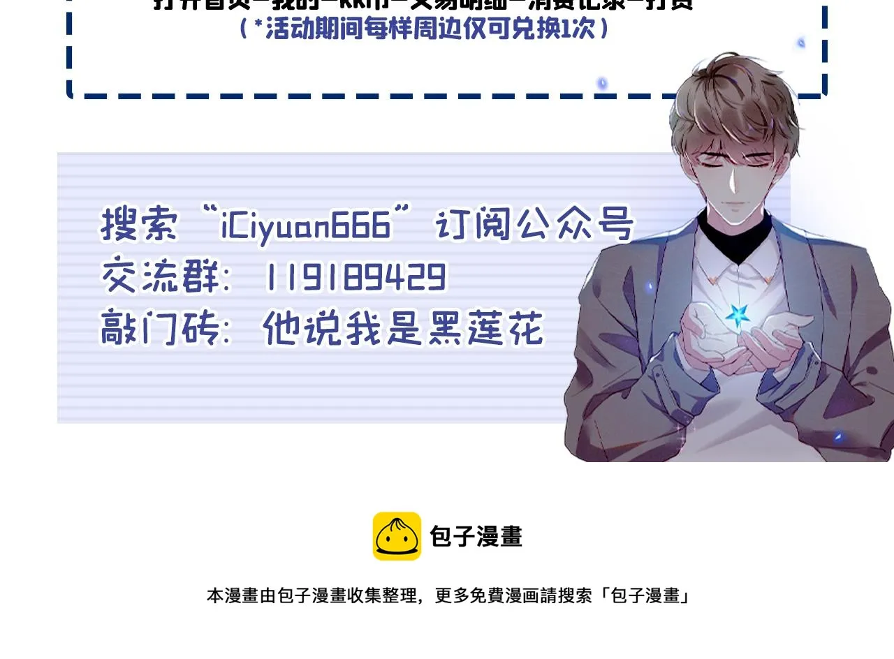第155话 我想和他在一起 第103页