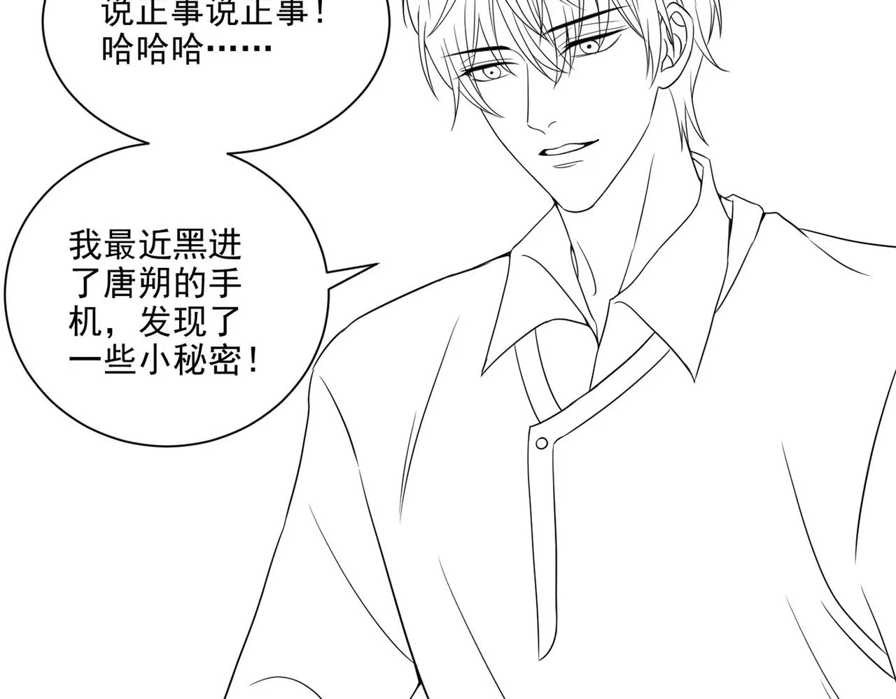 第155话 我想和他在一起 第92页