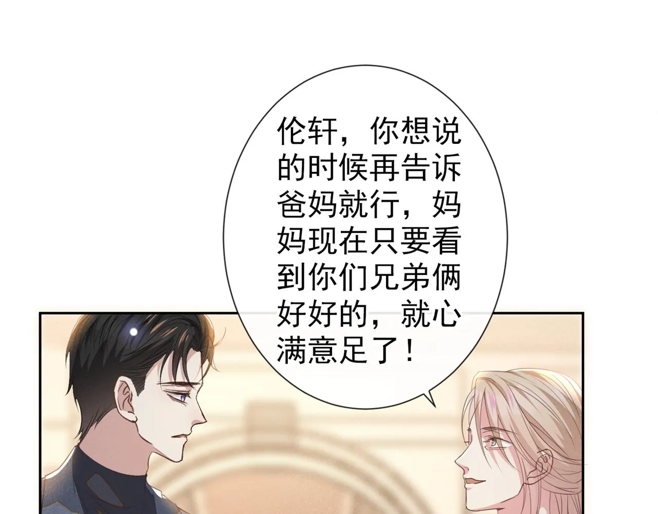 第155话 我想和他在一起 第56页